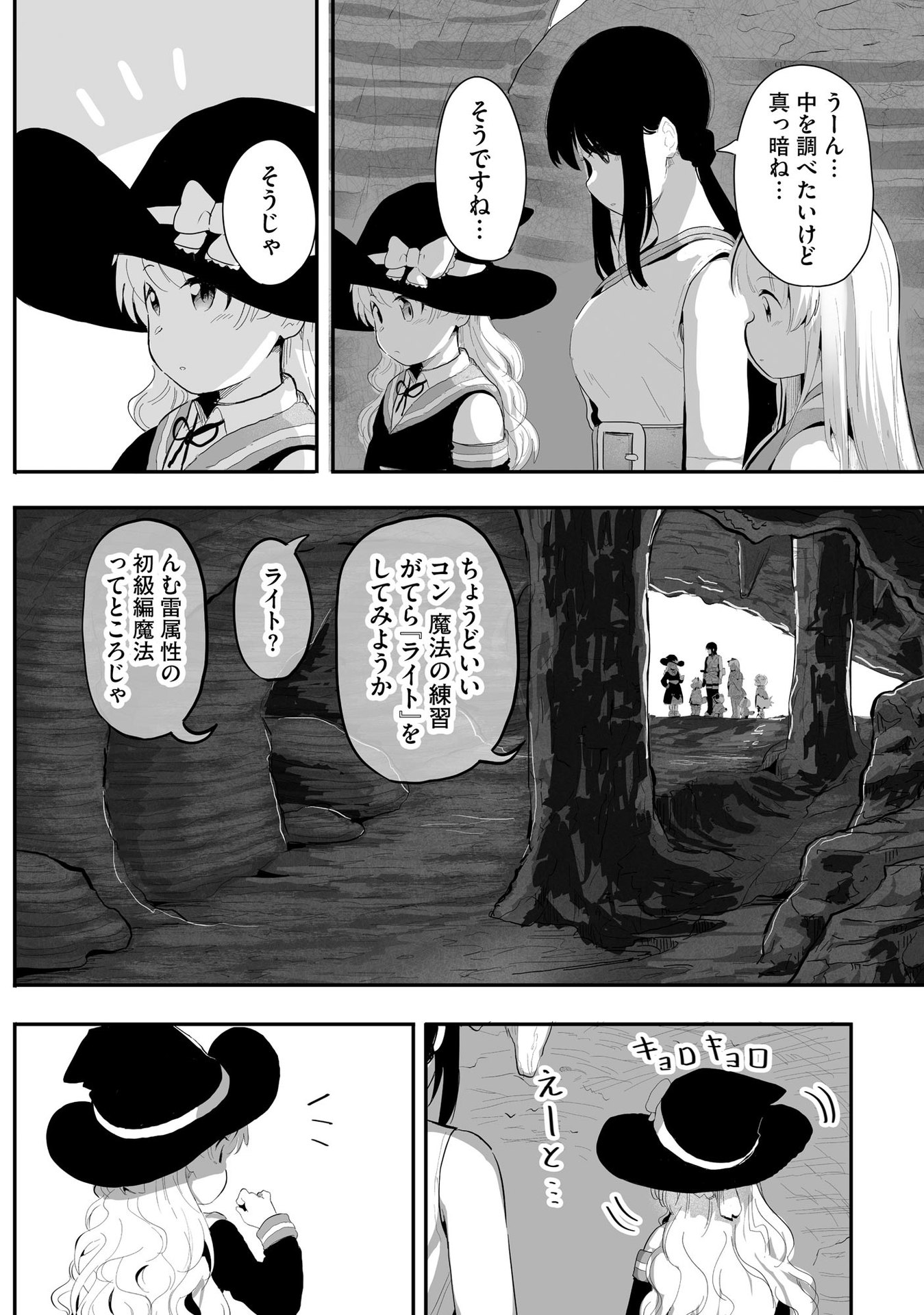 Daiku Joshi to Shota Chibi Tanuki no Isekai Kojima Slow Life Chapter 6 16ページ