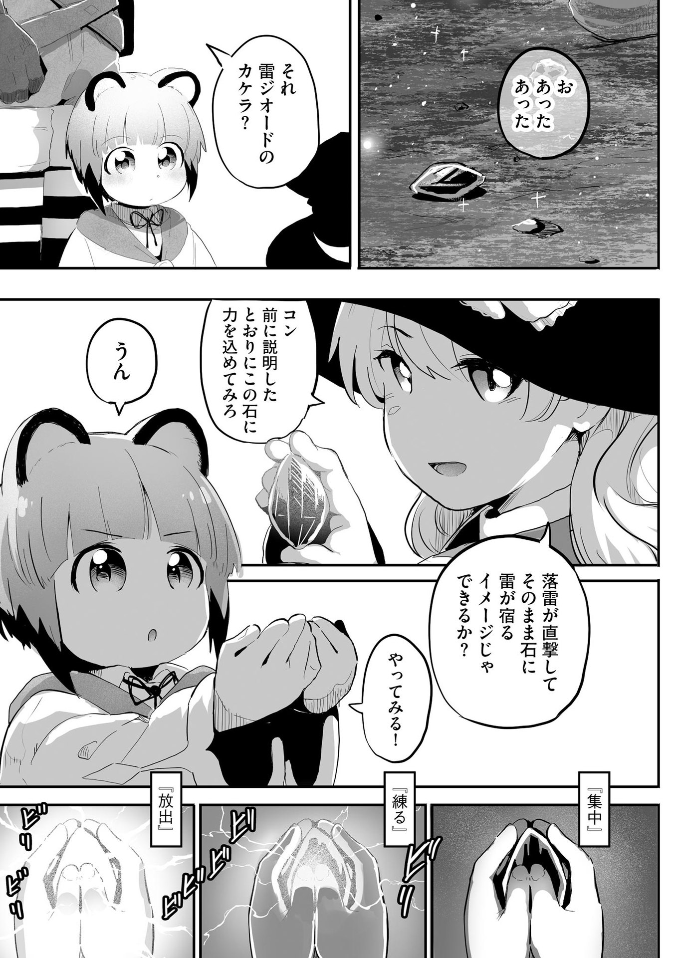 Daiku Joshi to Shota Chibi Tanuki no Isekai Kojima Slow Life Chapter 6 17ページ