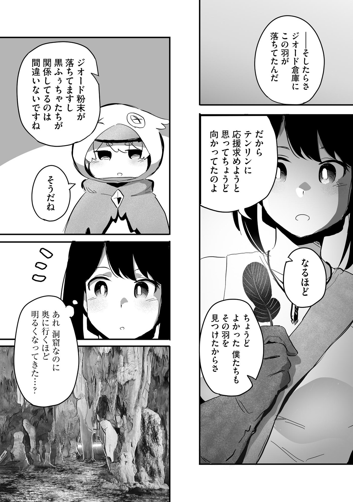 Daiku Joshi to Shota Chibi Tanuki no Isekai Kojima Slow Life Chapter 6 19ページ