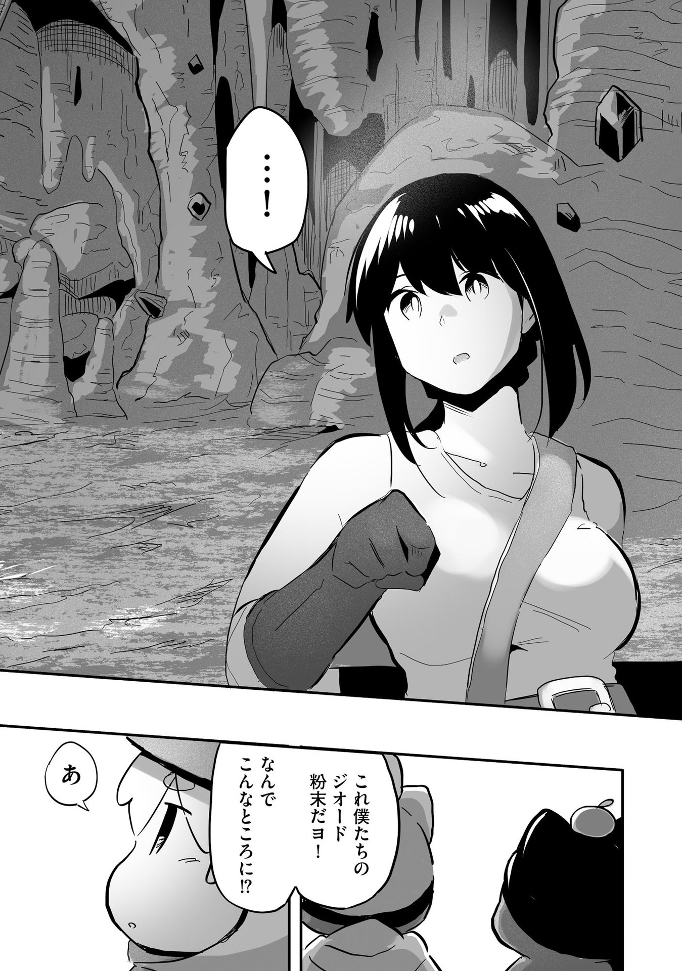 Daiku Joshi to Shota Chibi Tanuki no Isekai Kojima Slow Life Chapter 6 20ページ