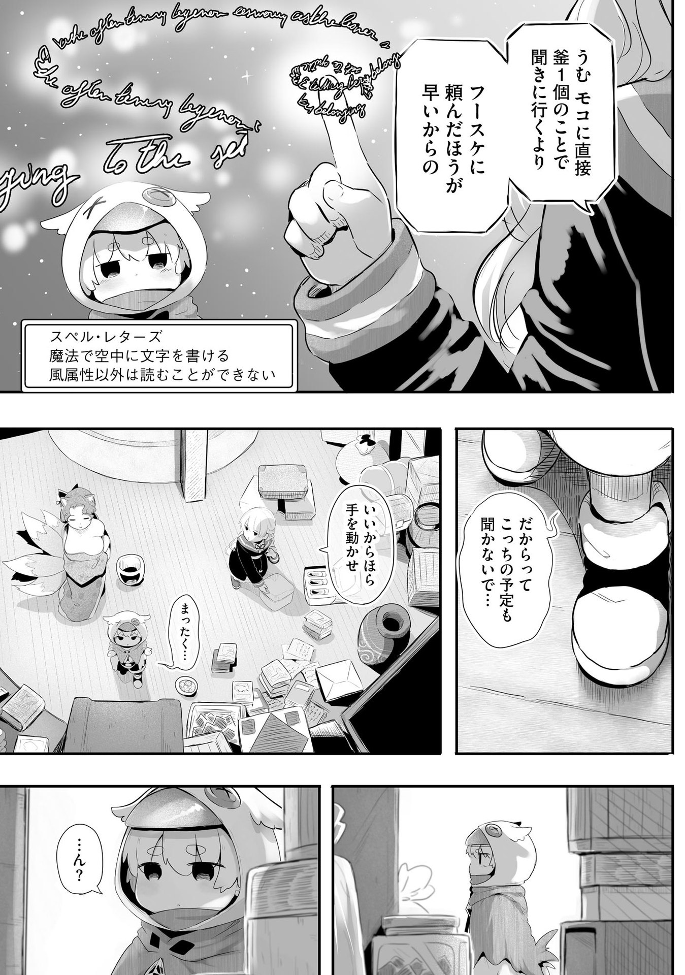 Daiku Joshi to Shota Chibi Tanuki no Isekai Kojima Slow Life Chapter 6 3ページ