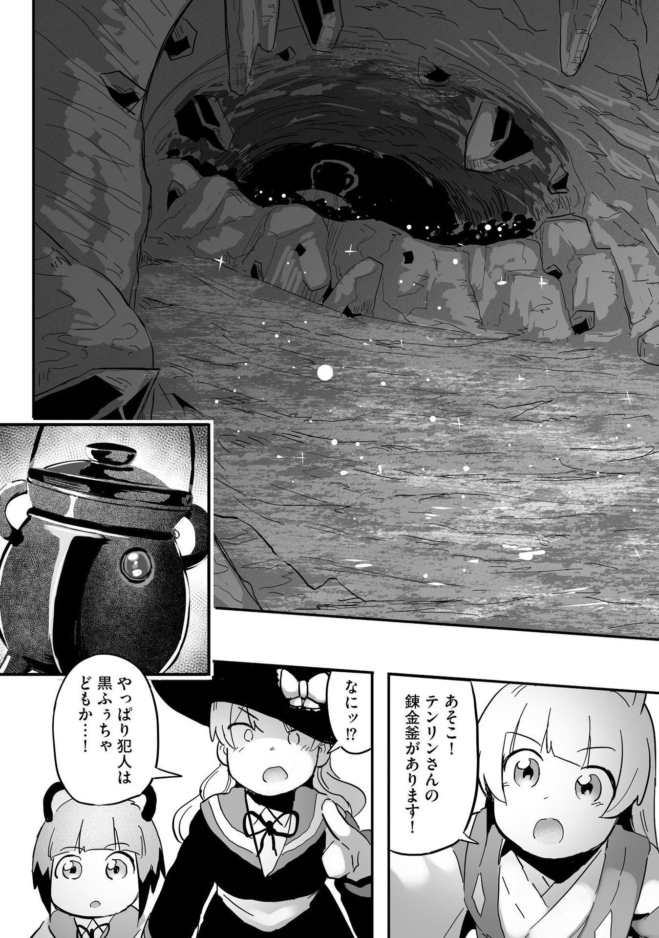 Daiku Joshi to Shota Chibi Tanuki no Isekai Kojima Slow Life Chapter 6 21ページ