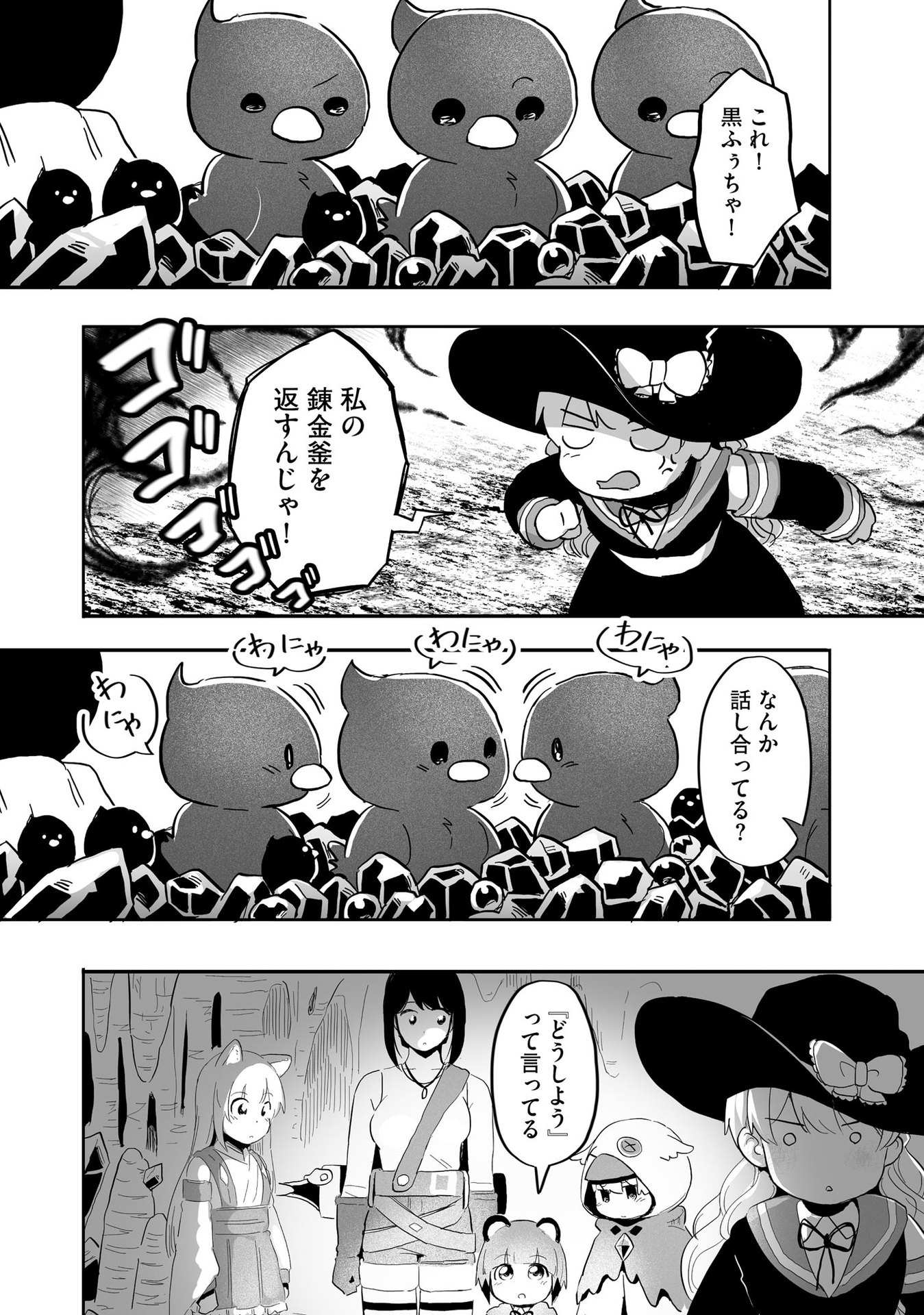 Daiku Joshi to Shota Chibi Tanuki no Isekai Kojima Slow Life Chapter 6 22ページ