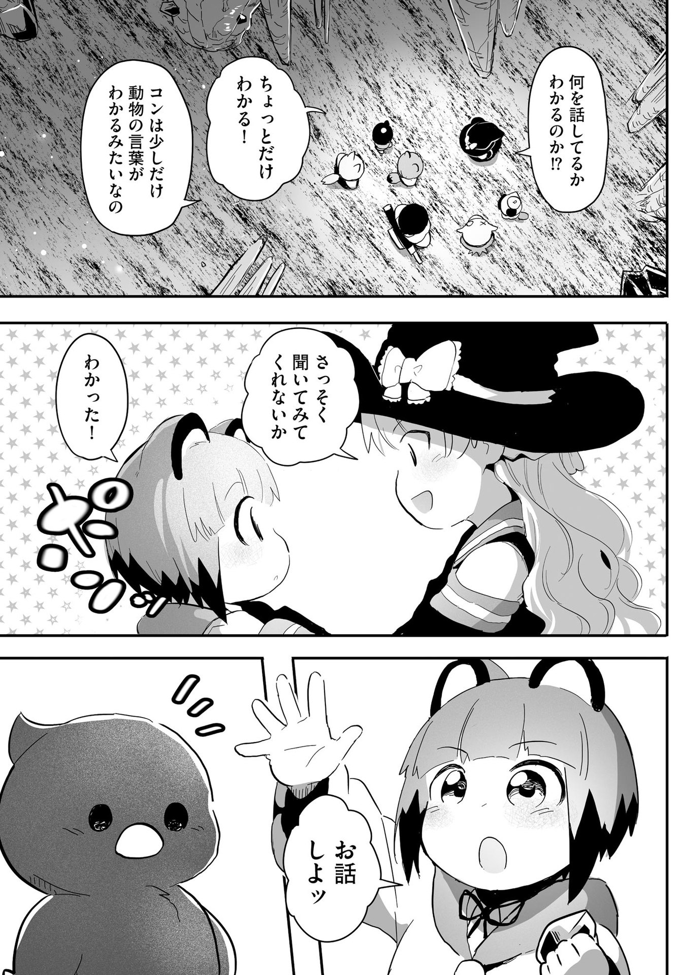 Daiku Joshi to Shota Chibi Tanuki no Isekai Kojima Slow Life Chapter 6 23ページ