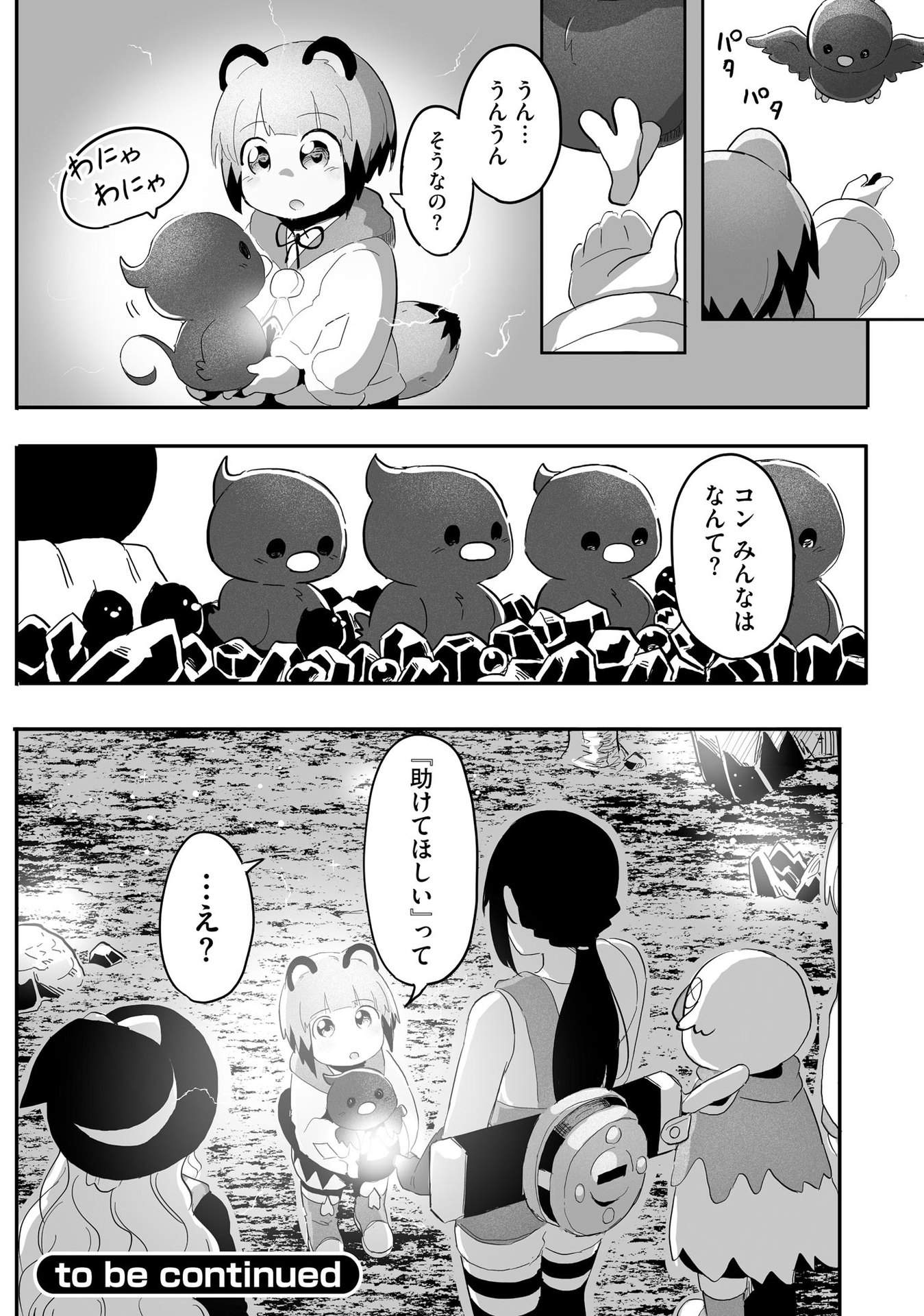 Daiku Joshi to Shota Chibi Tanuki no Isekai Kojima Slow Life Chapter 6 24ページ