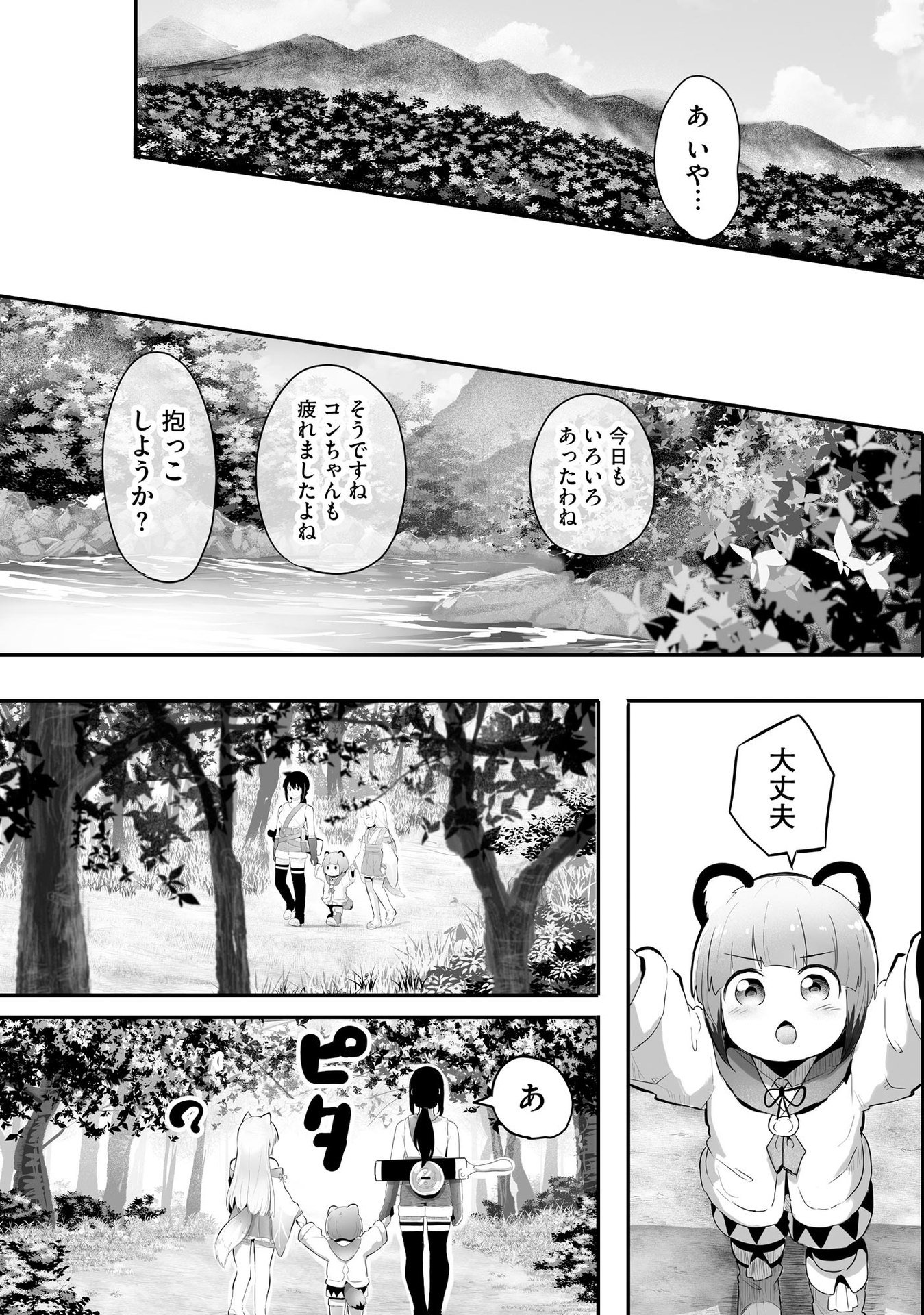 Daiku Joshi to Shota Chibi Tanuki no Isekai Kojima Slow Life Chapter 6 4ページ