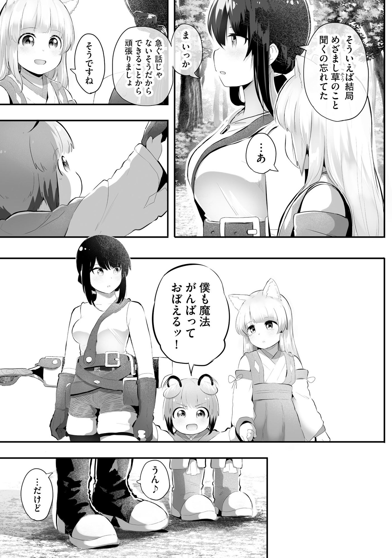Daiku Joshi to Shota Chibi Tanuki no Isekai Kojima Slow Life Chapter 6 5ページ