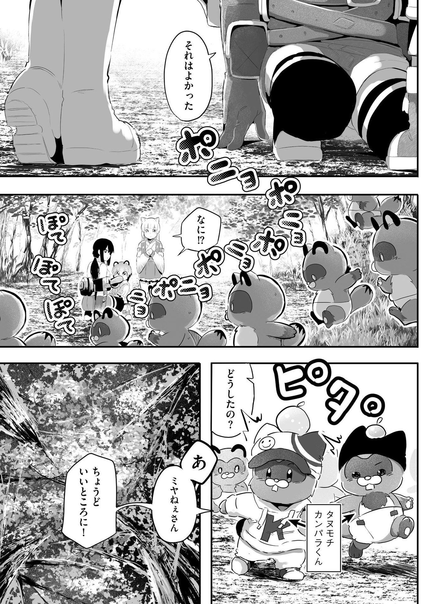 Daiku Joshi to Shota Chibi Tanuki no Isekai Kojima Slow Life Chapter 6 7ページ