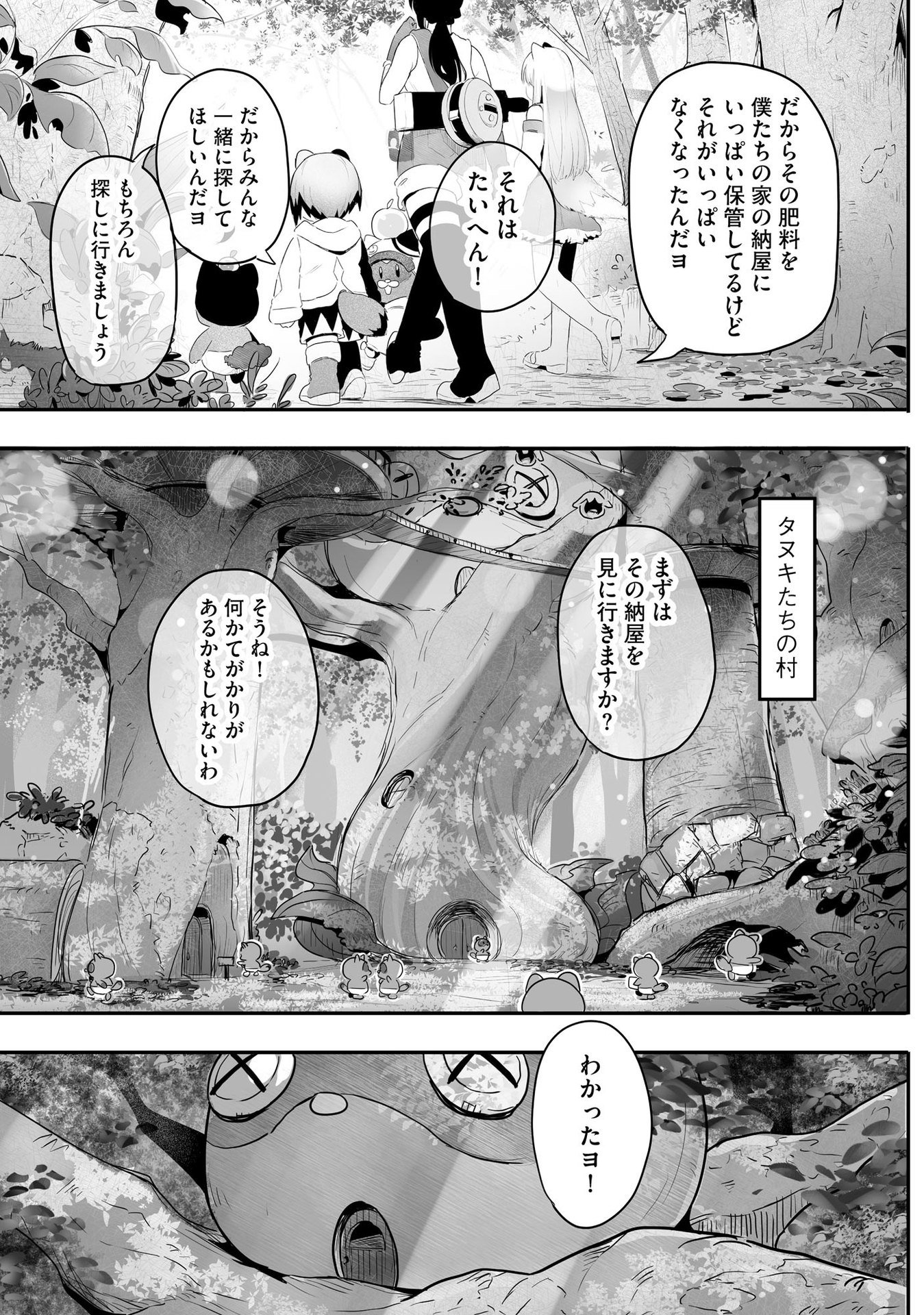 Daiku Joshi to Shota Chibi Tanuki no Isekai Kojima Slow Life Chapter 6 9ページ