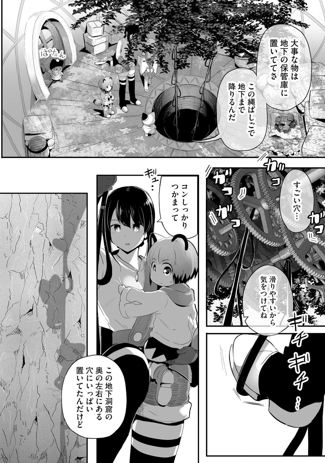 Daiku Joshi to Shota Chibi Tanuki no Isekai Kojima Slow Life Chapter 6 10ページ
