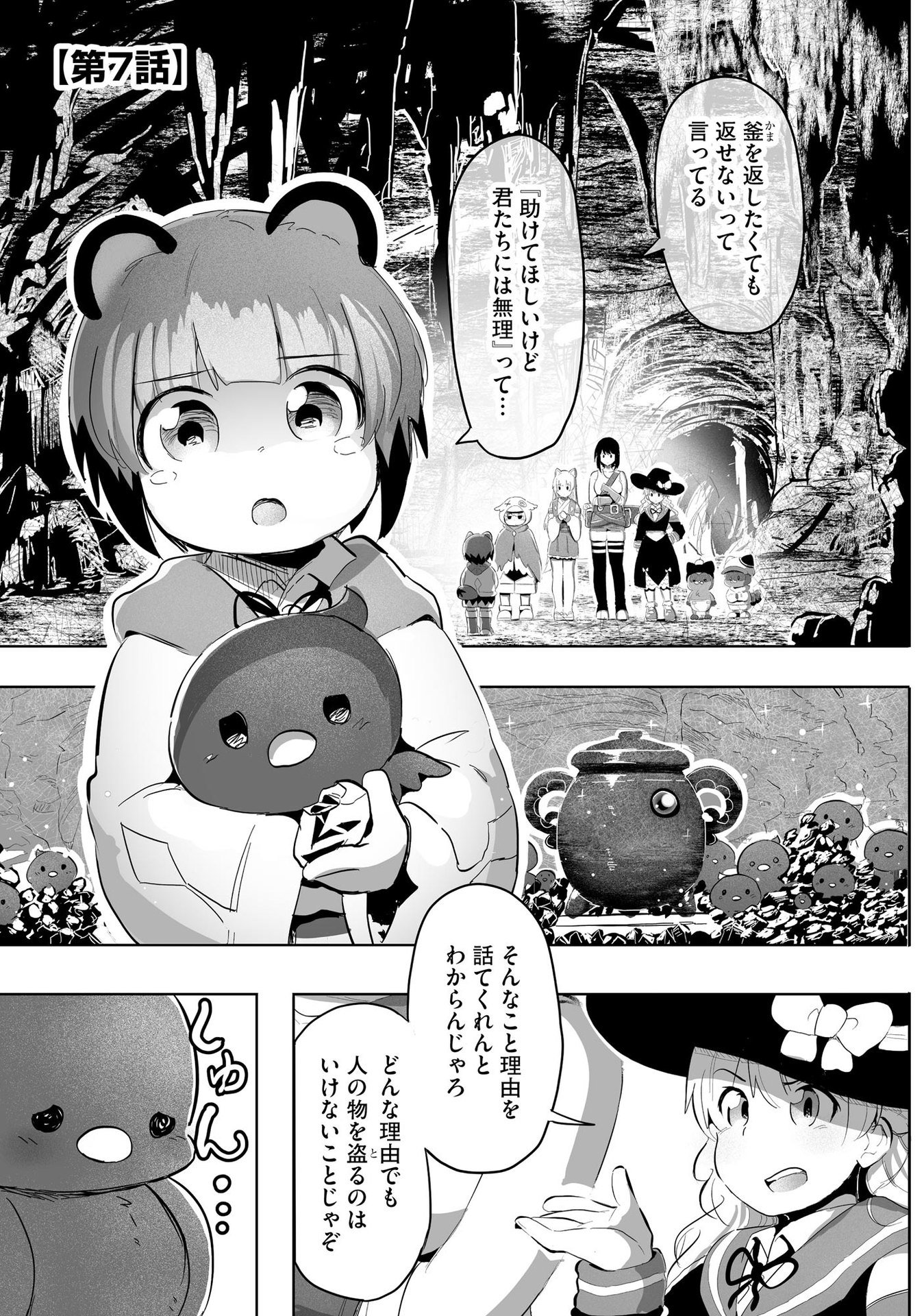 Daiku Joshi to Shota Chibi Tanuki no Isekai Kojima Slow Life Chapter 7 1ページ