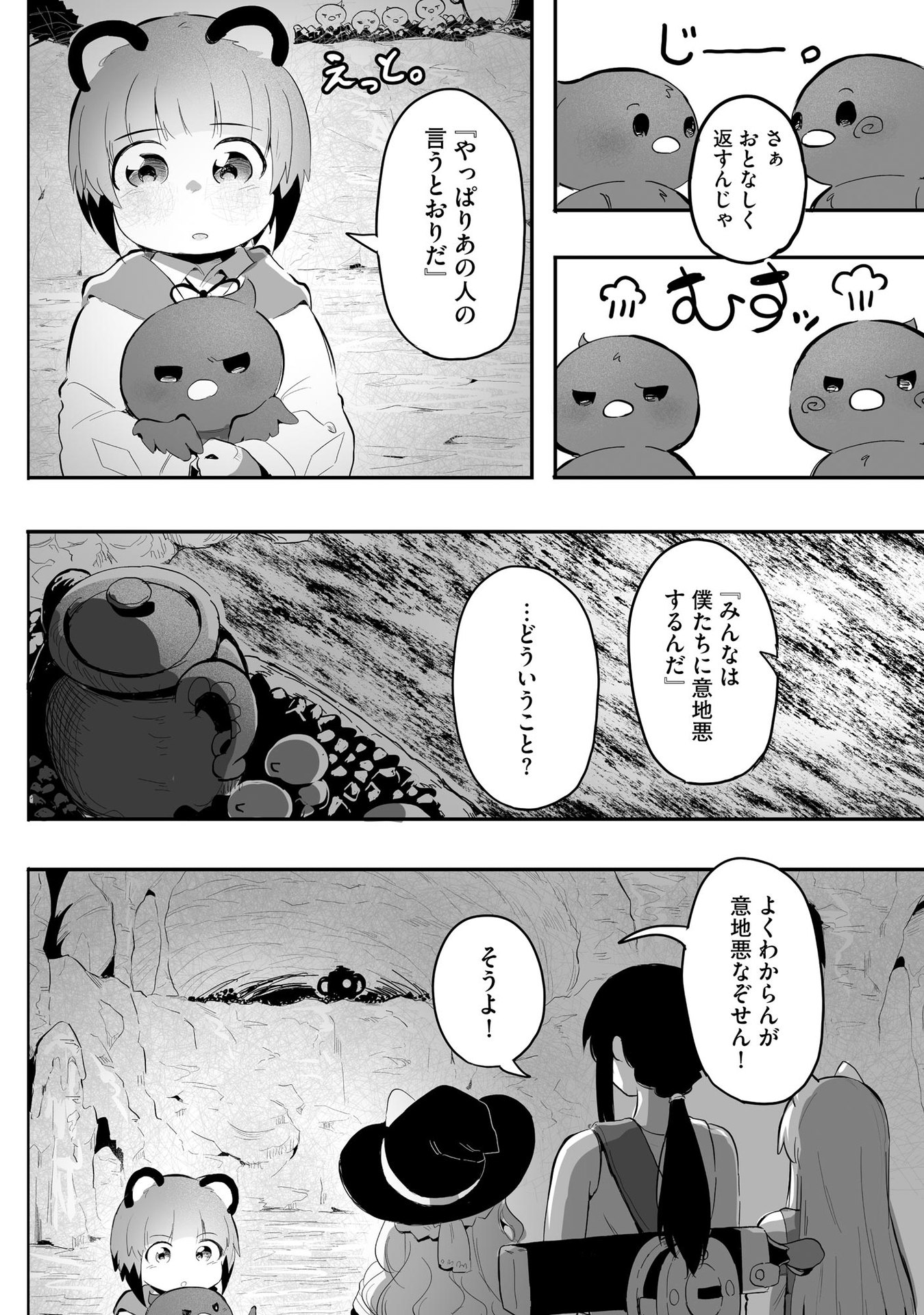 Daiku Joshi to Shota Chibi Tanuki no Isekai Kojima Slow Life Chapter 7 2ページ