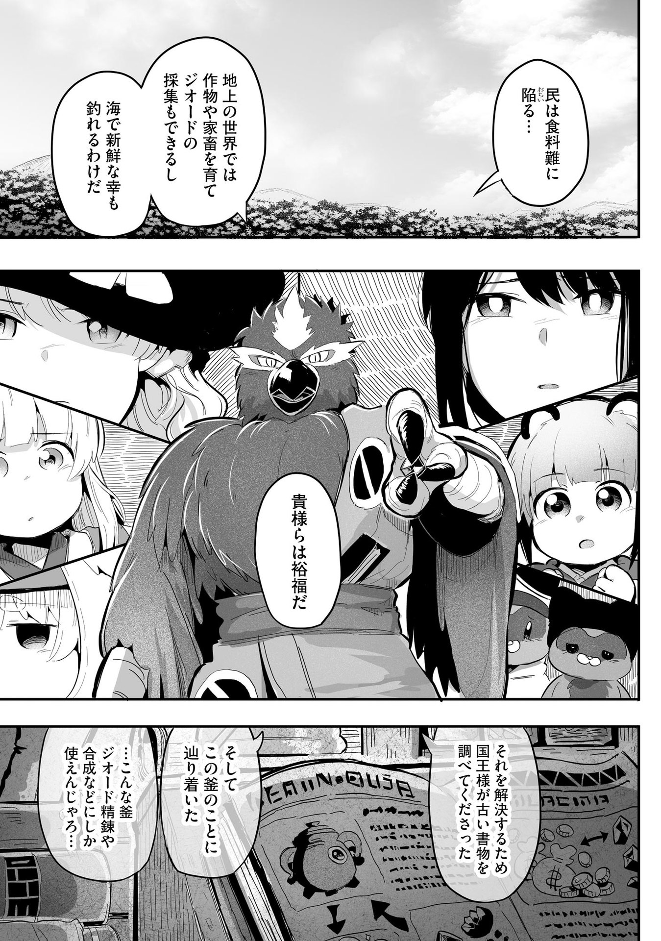 Daiku Joshi to Shota Chibi Tanuki no Isekai Kojima Slow Life Chapter 7 11ページ