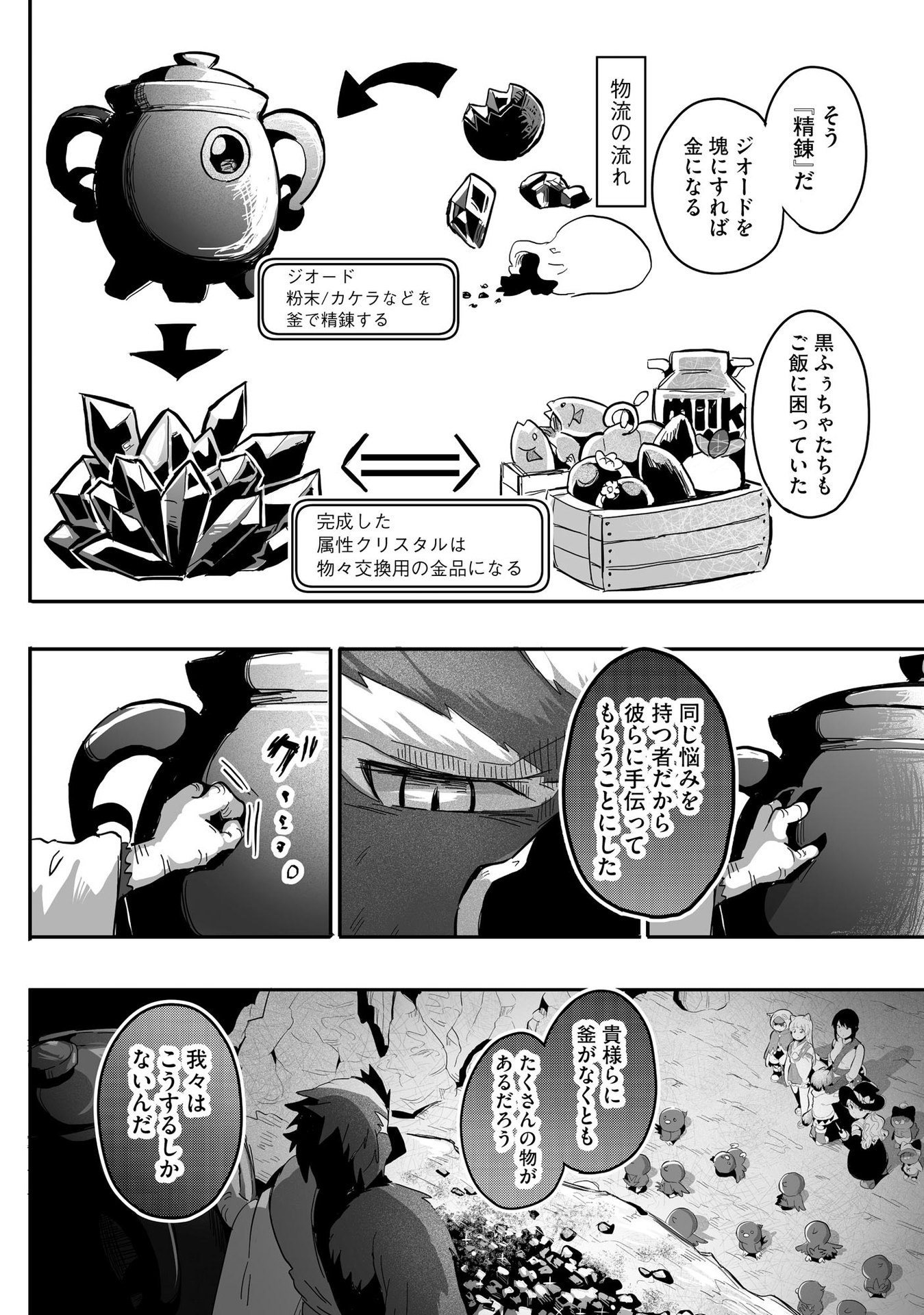 Daiku Joshi to Shota Chibi Tanuki no Isekai Kojima Slow Life Chapter 7 12ページ