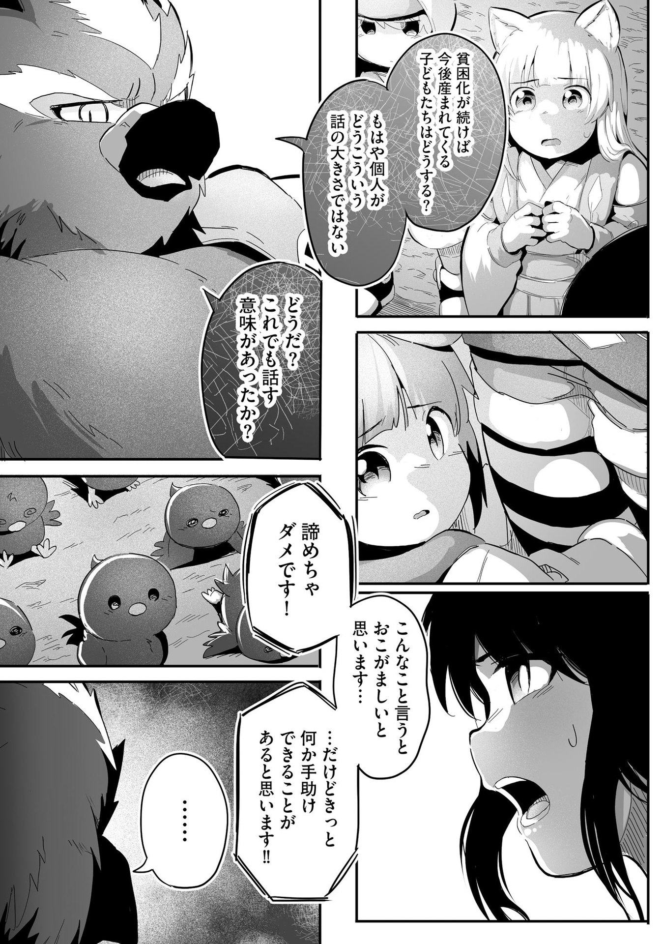 Daiku Joshi to Shota Chibi Tanuki no Isekai Kojima Slow Life Chapter 7 13ページ