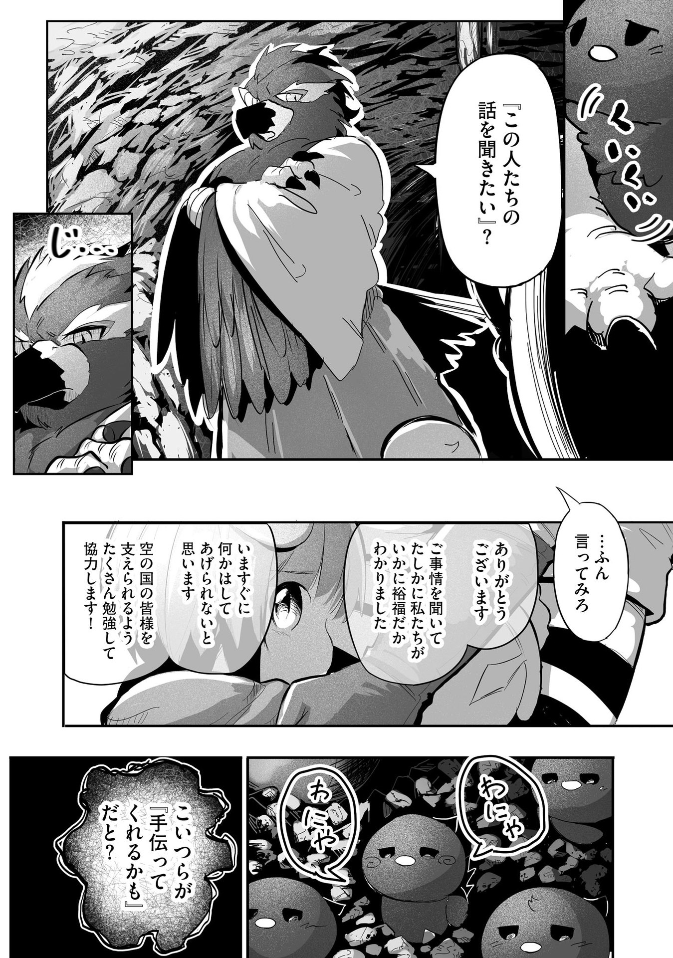 Daiku Joshi to Shota Chibi Tanuki no Isekai Kojima Slow Life Chapter 7 14ページ