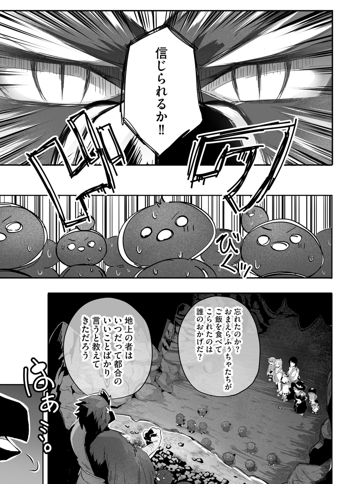 Daiku Joshi to Shota Chibi Tanuki no Isekai Kojima Slow Life Chapter 7 15ページ