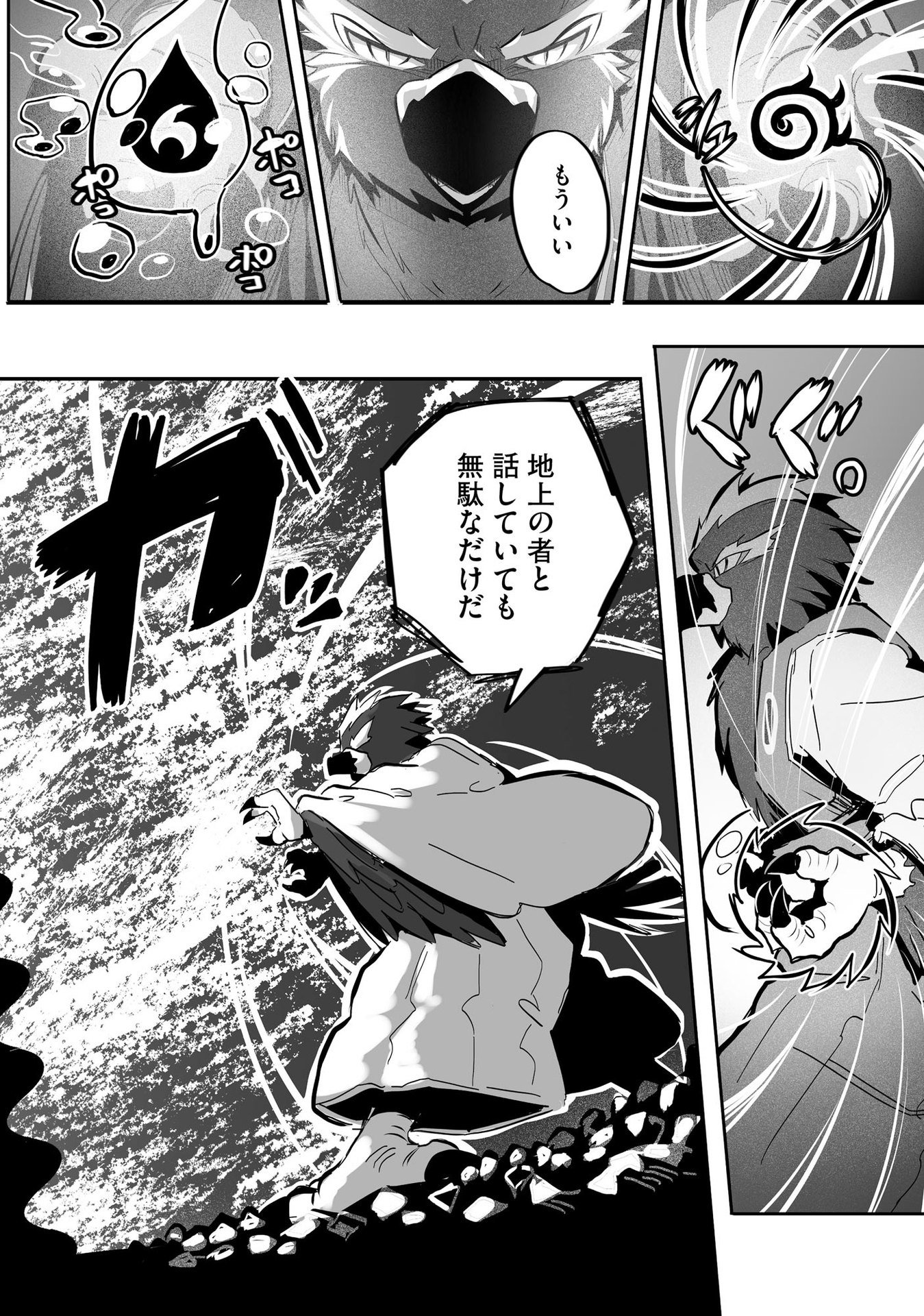 Daiku Joshi to Shota Chibi Tanuki no Isekai Kojima Slow Life Chapter 7 16ページ
