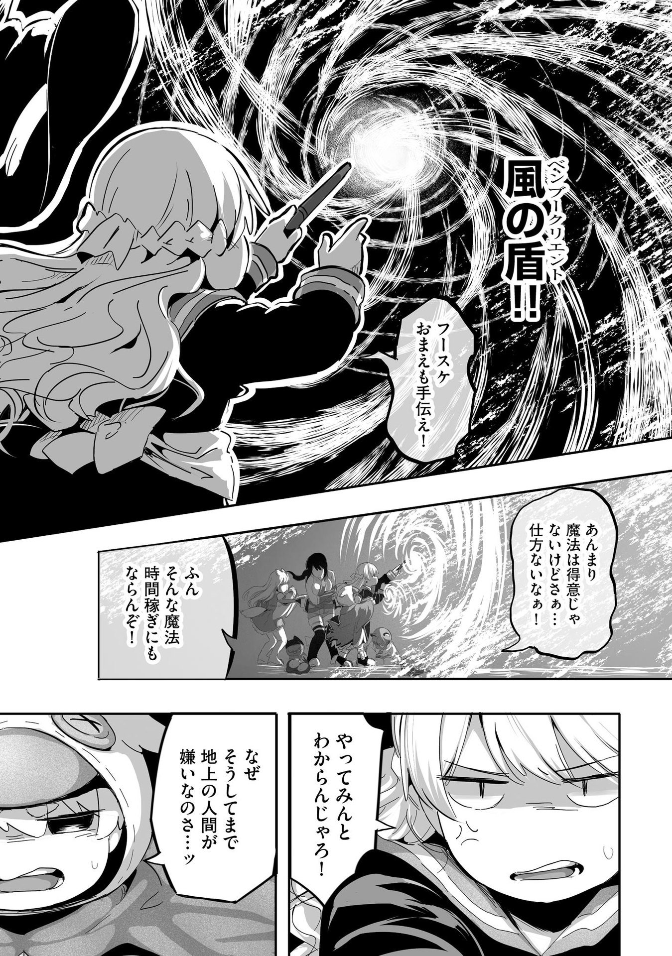 Daiku Joshi to Shota Chibi Tanuki no Isekai Kojima Slow Life Chapter 7 20ページ