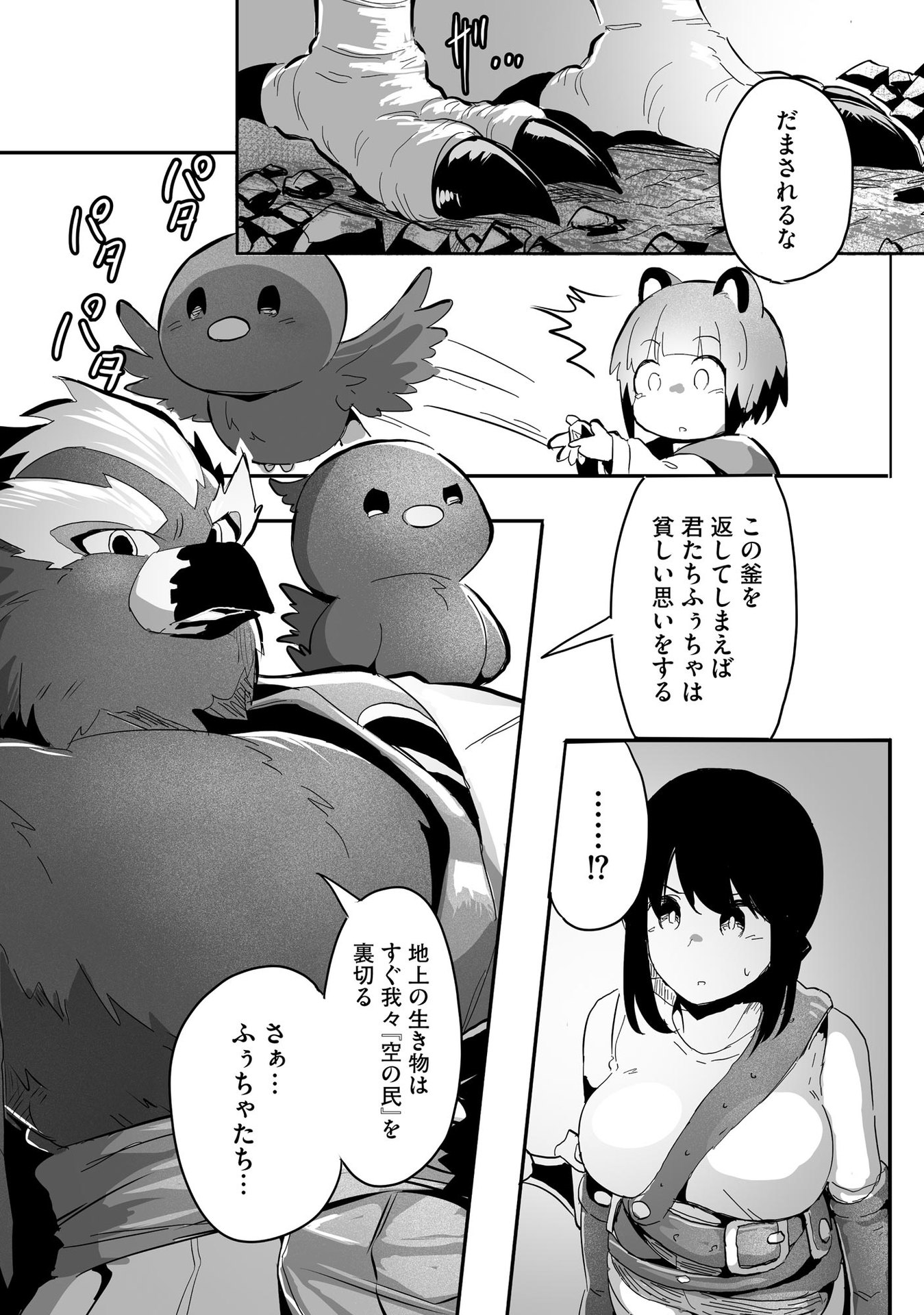 Daiku Joshi to Shota Chibi Tanuki no Isekai Kojima Slow Life Chapter 7 3ページ