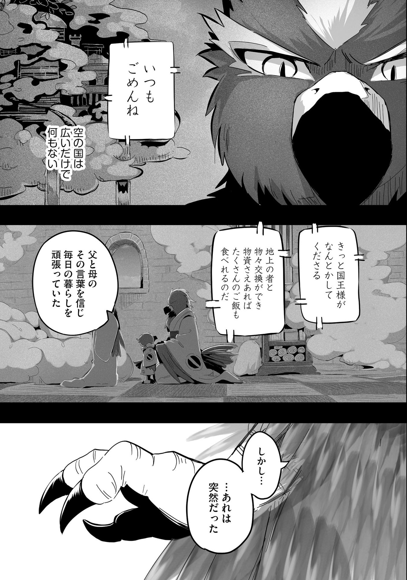 Daiku Joshi to Shota Chibi Tanuki no Isekai Kojima Slow Life Chapter 7 21ページ