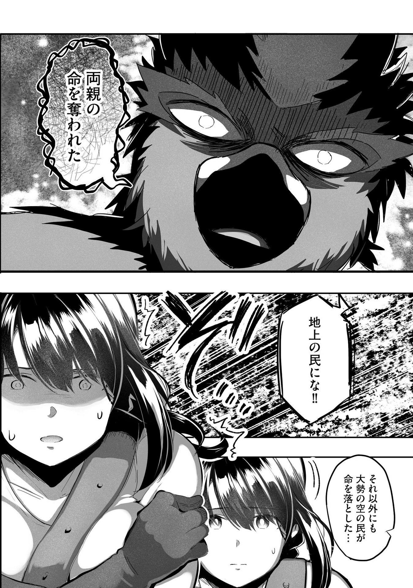 Daiku Joshi to Shota Chibi Tanuki no Isekai Kojima Slow Life Chapter 7 22ページ