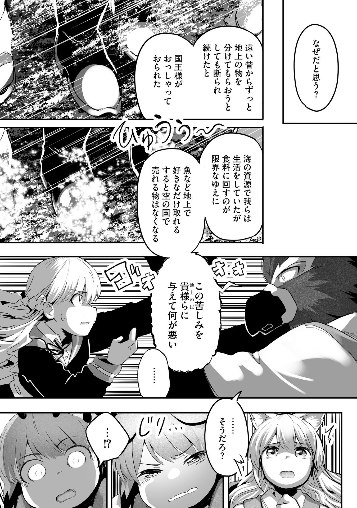 Daiku Joshi to Shota Chibi Tanuki no Isekai Kojima Slow Life Chapter 7 23ページ