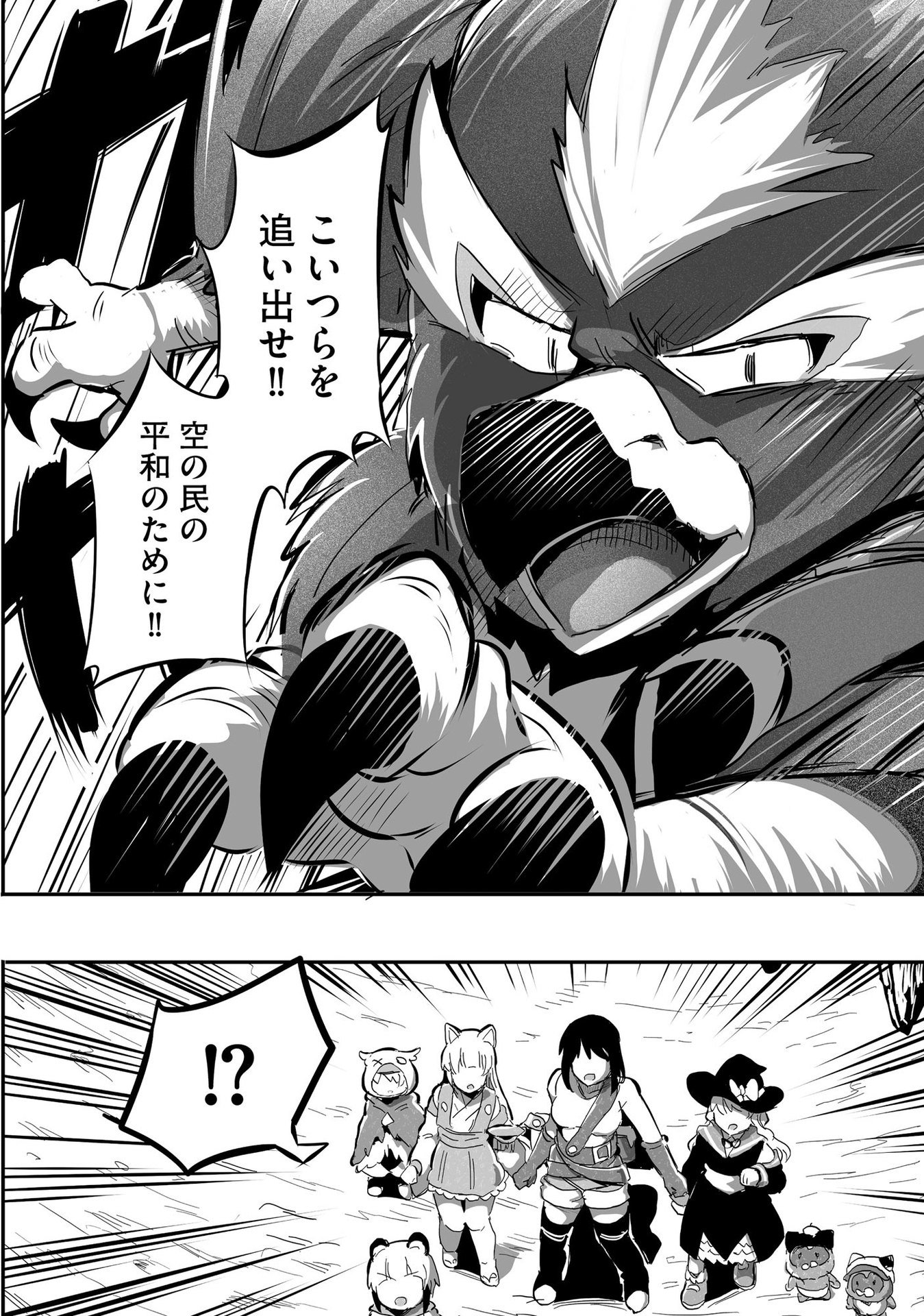 Daiku Joshi to Shota Chibi Tanuki no Isekai Kojima Slow Life Chapter 7 4ページ