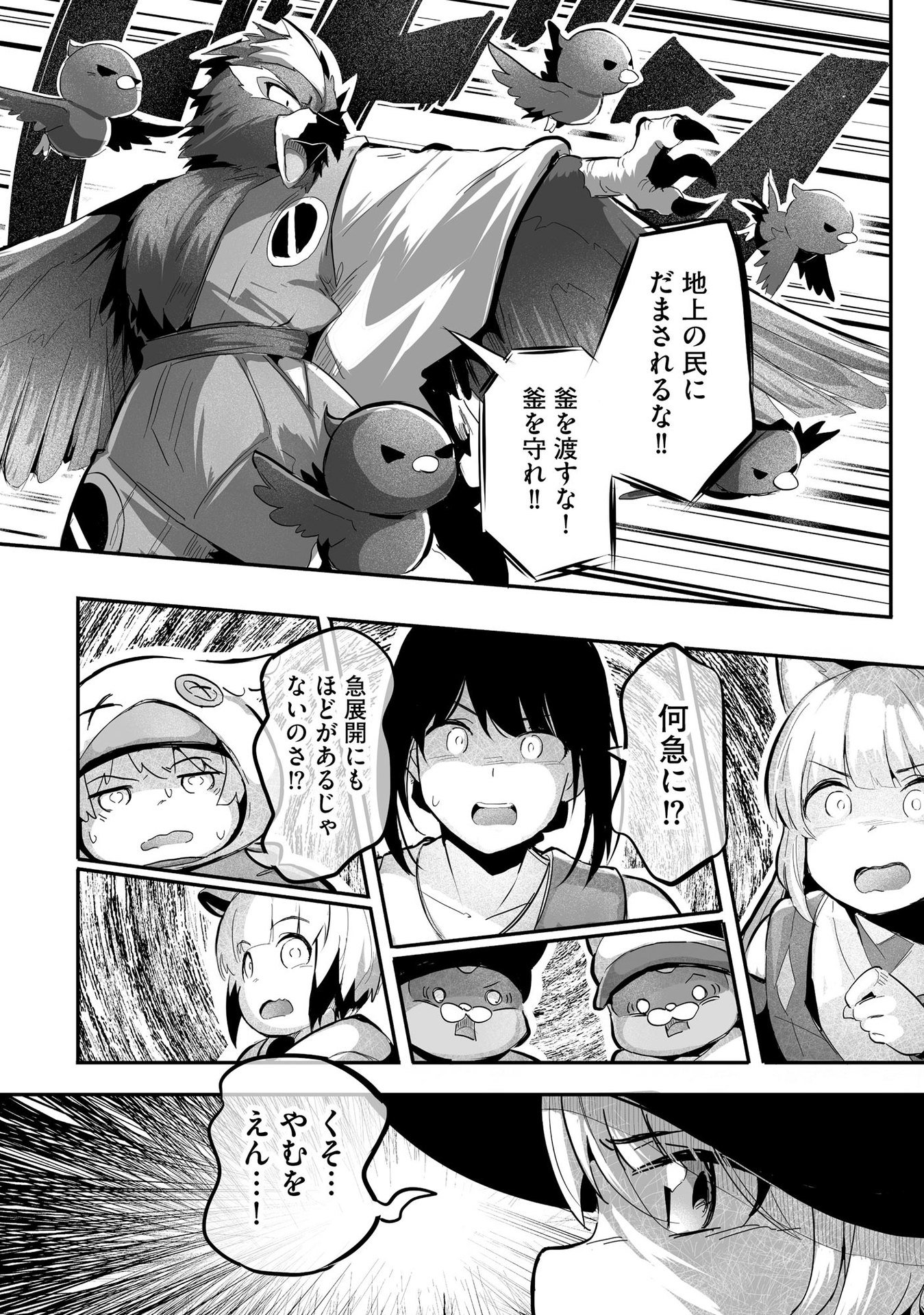 Daiku Joshi to Shota Chibi Tanuki no Isekai Kojima Slow Life Chapter 7 5ページ