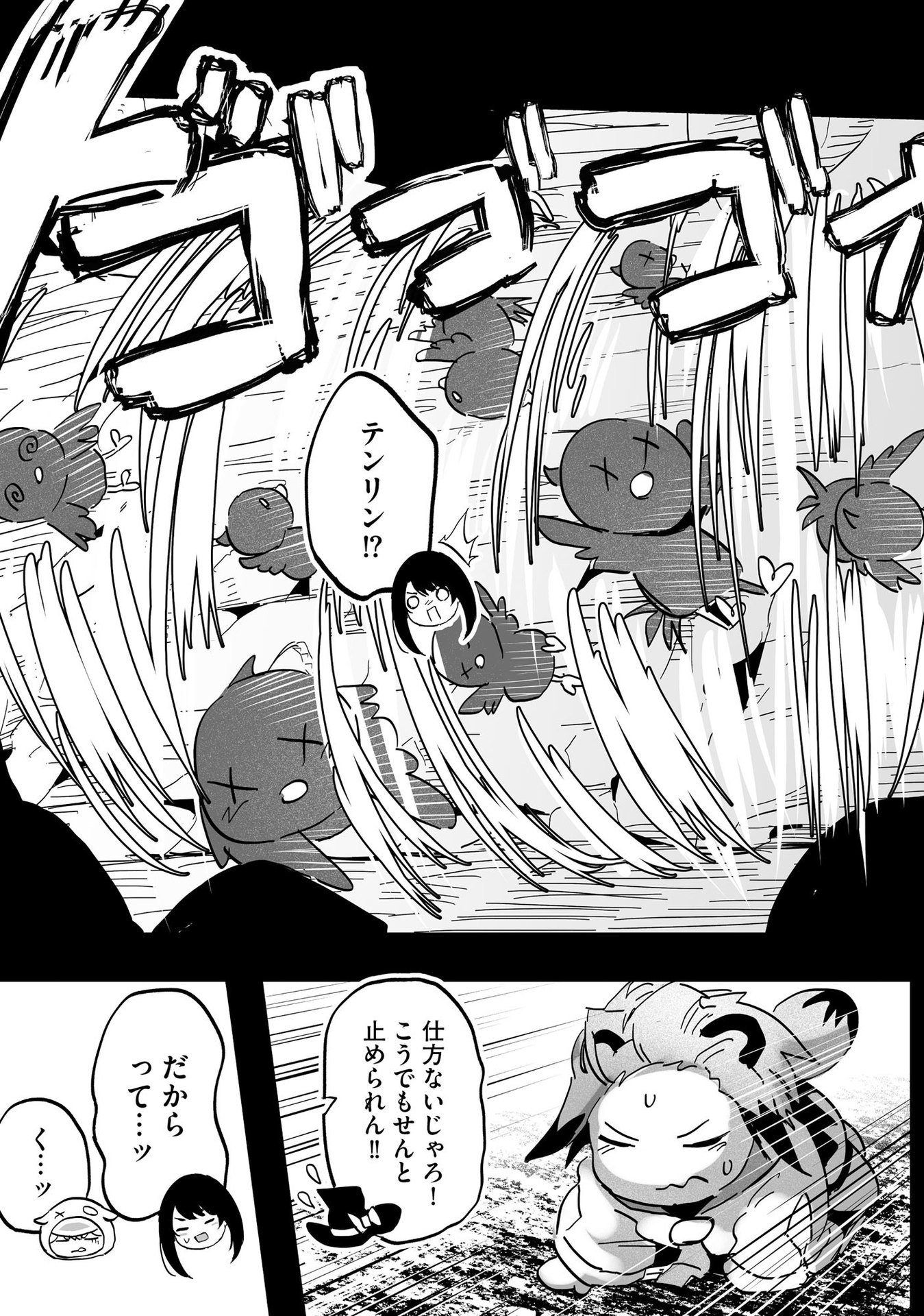 Daiku Joshi to Shota Chibi Tanuki no Isekai Kojima Slow Life Chapter 7 7ページ