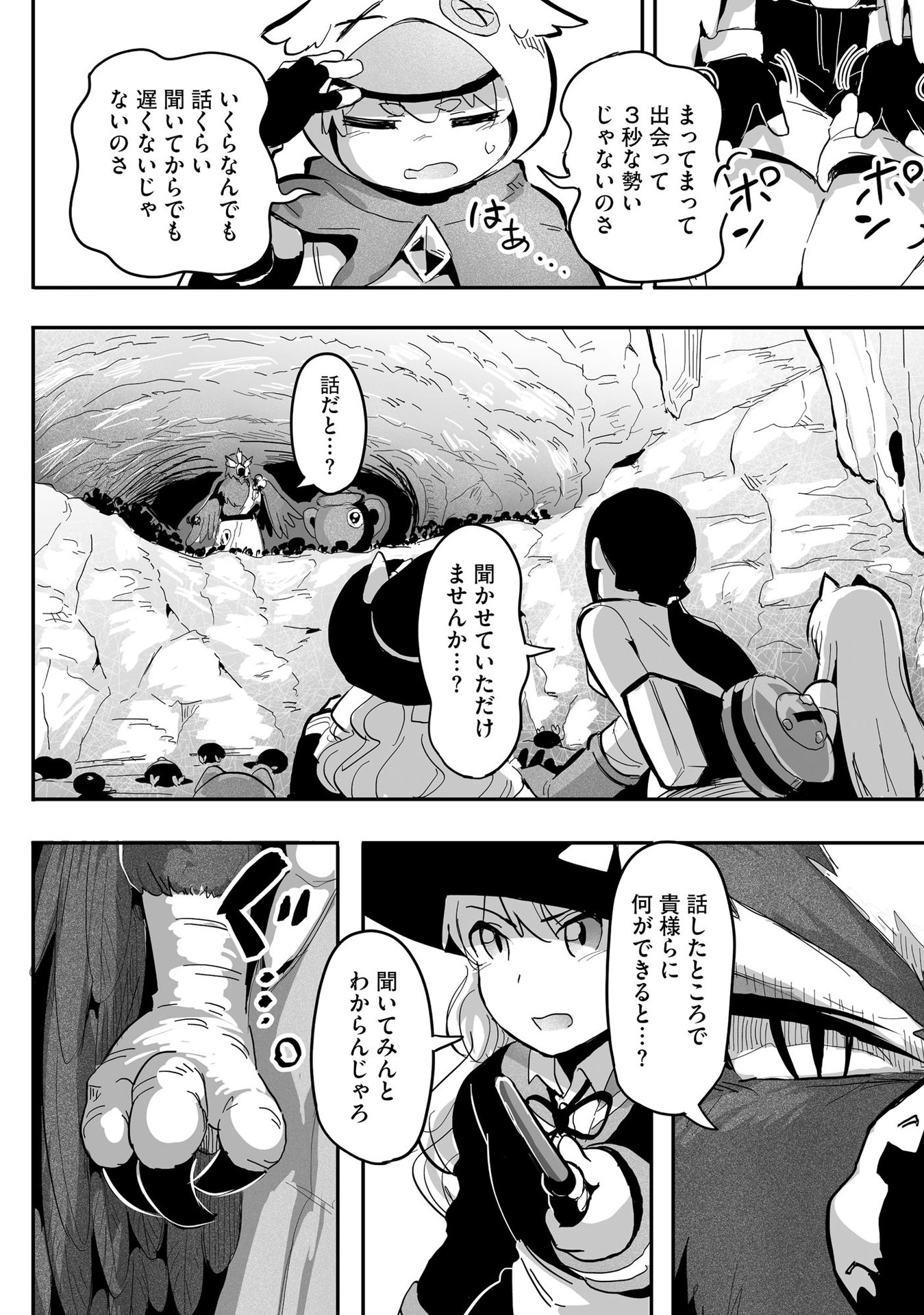Daiku Joshi to Shota Chibi Tanuki no Isekai Kojima Slow Life Chapter 7 8ページ