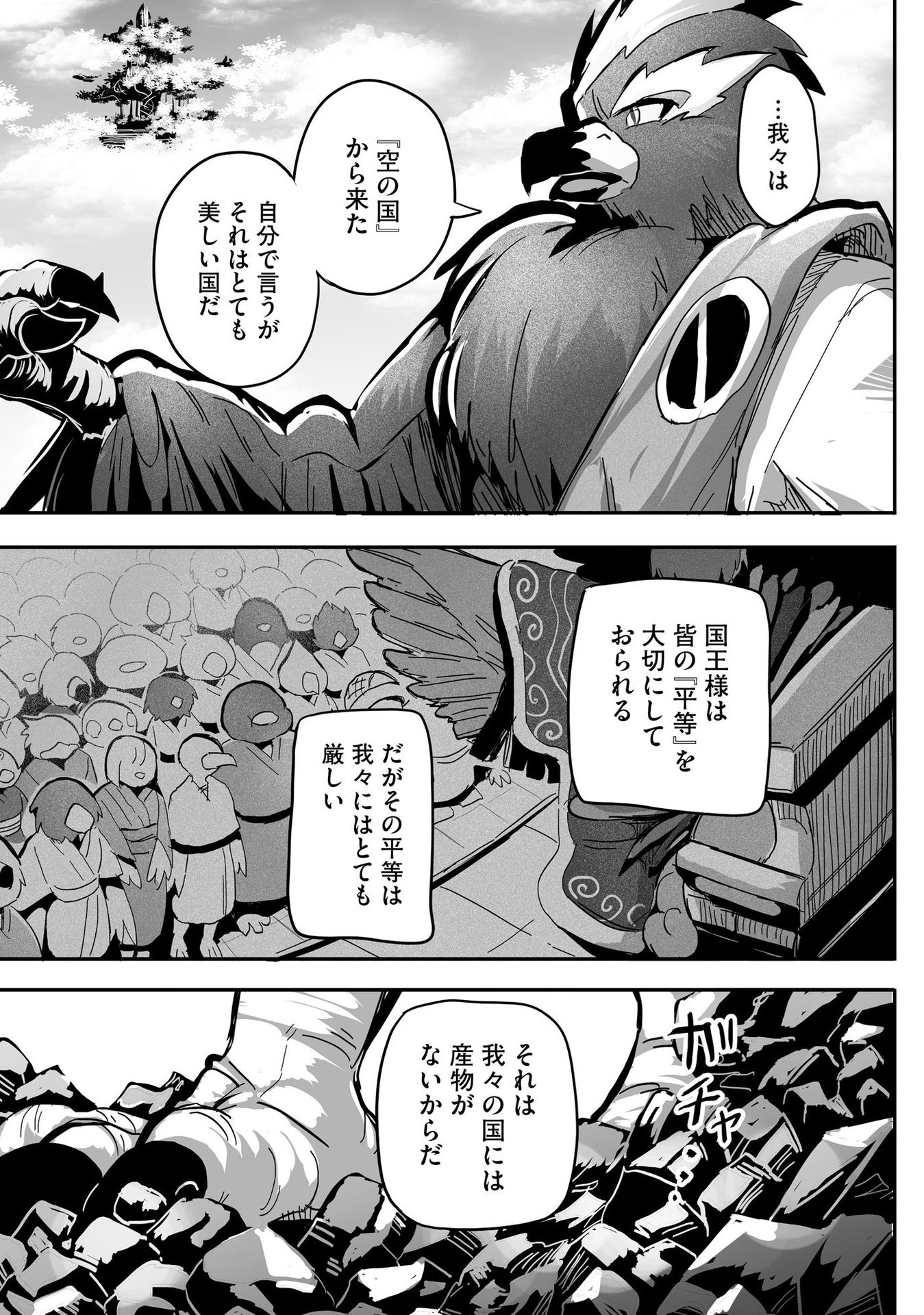 Daiku Joshi to Shota Chibi Tanuki no Isekai Kojima Slow Life Chapter 7 9ページ