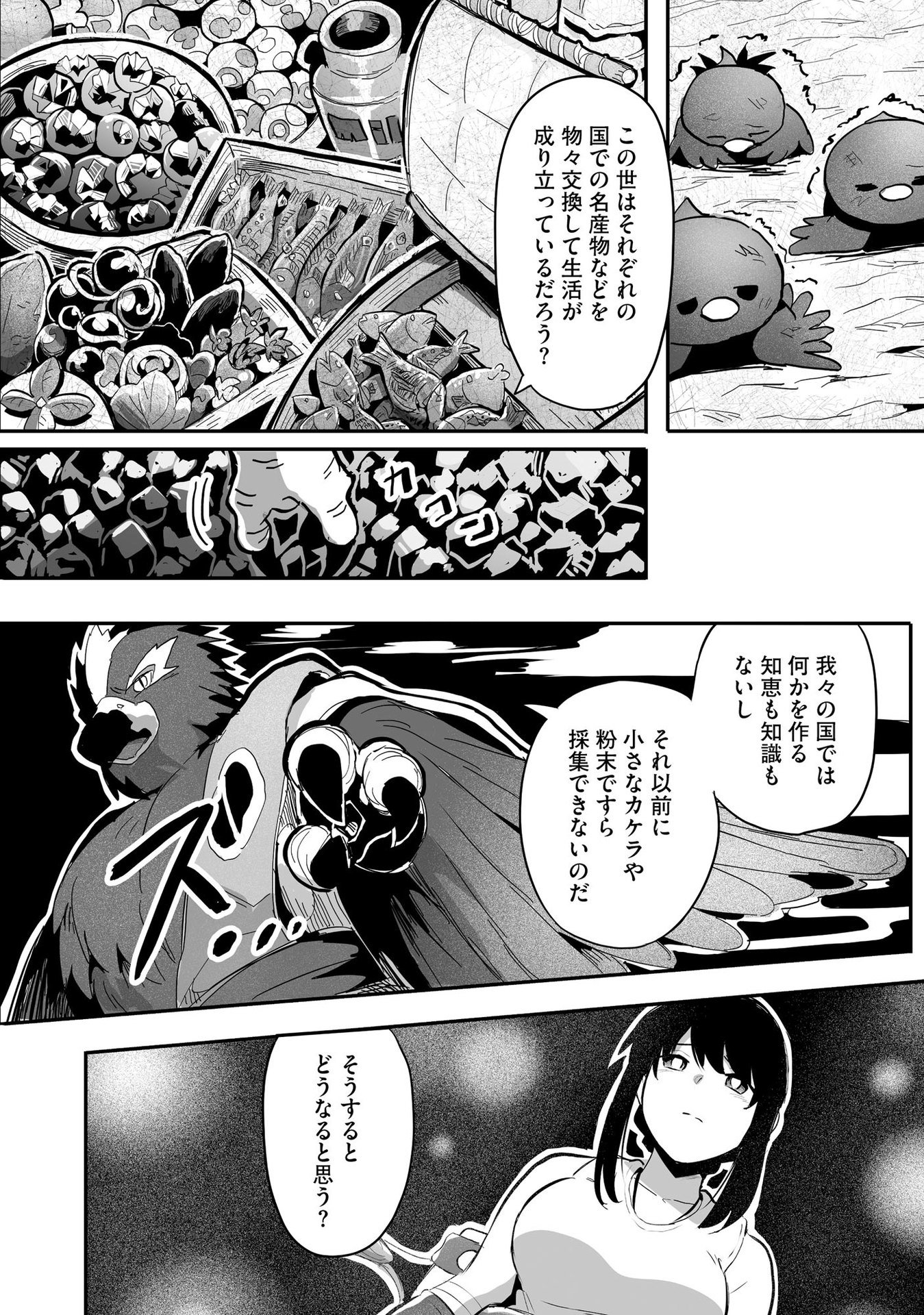 Daiku Joshi to Shota Chibi Tanuki no Isekai Kojima Slow Life Chapter 7 10ページ