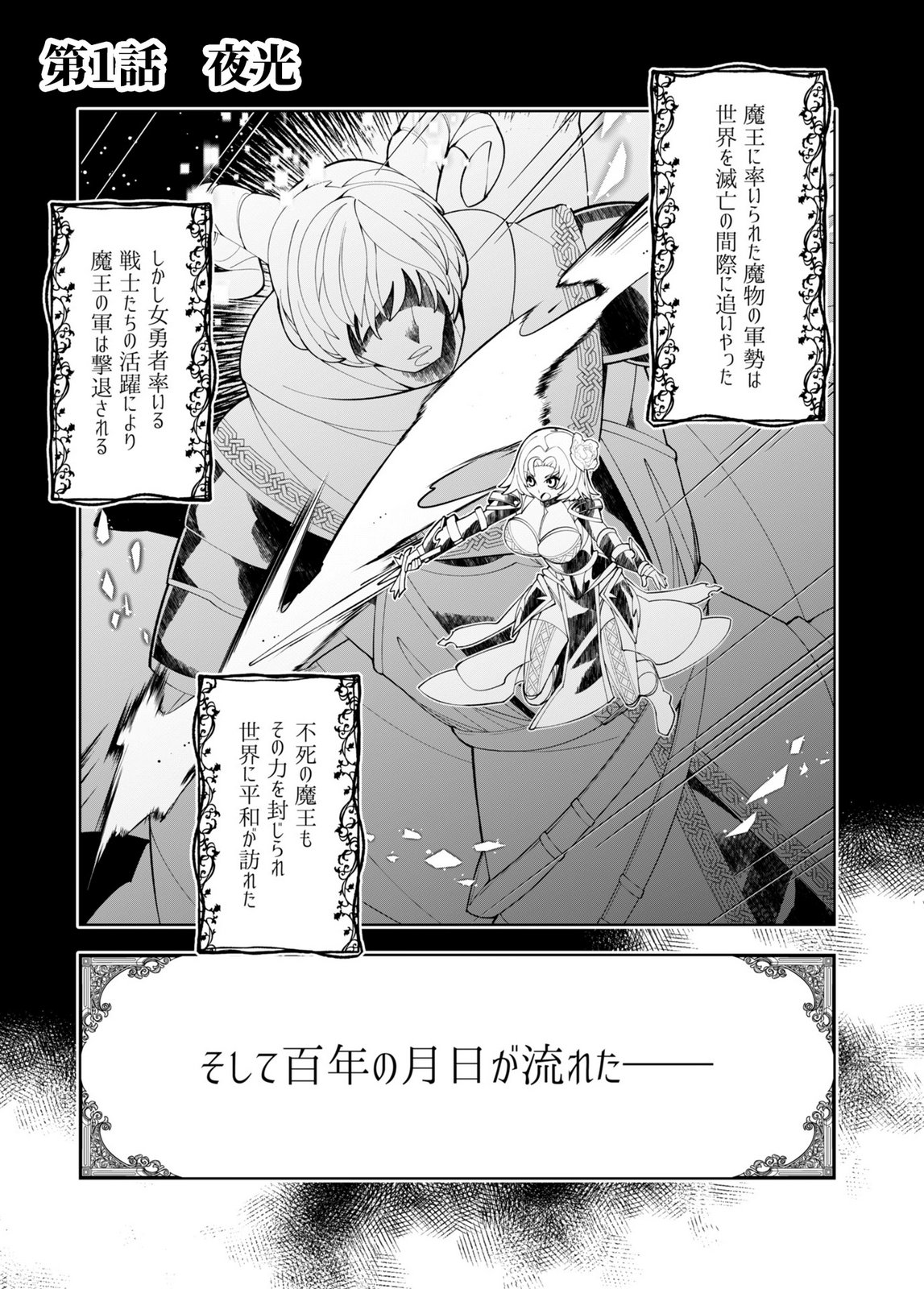 Harem Uprising ~Josondanpi no Sekai de Maou no Chikara o Tsukatte Shihai Shimasu~ Chapter 1 2ページ