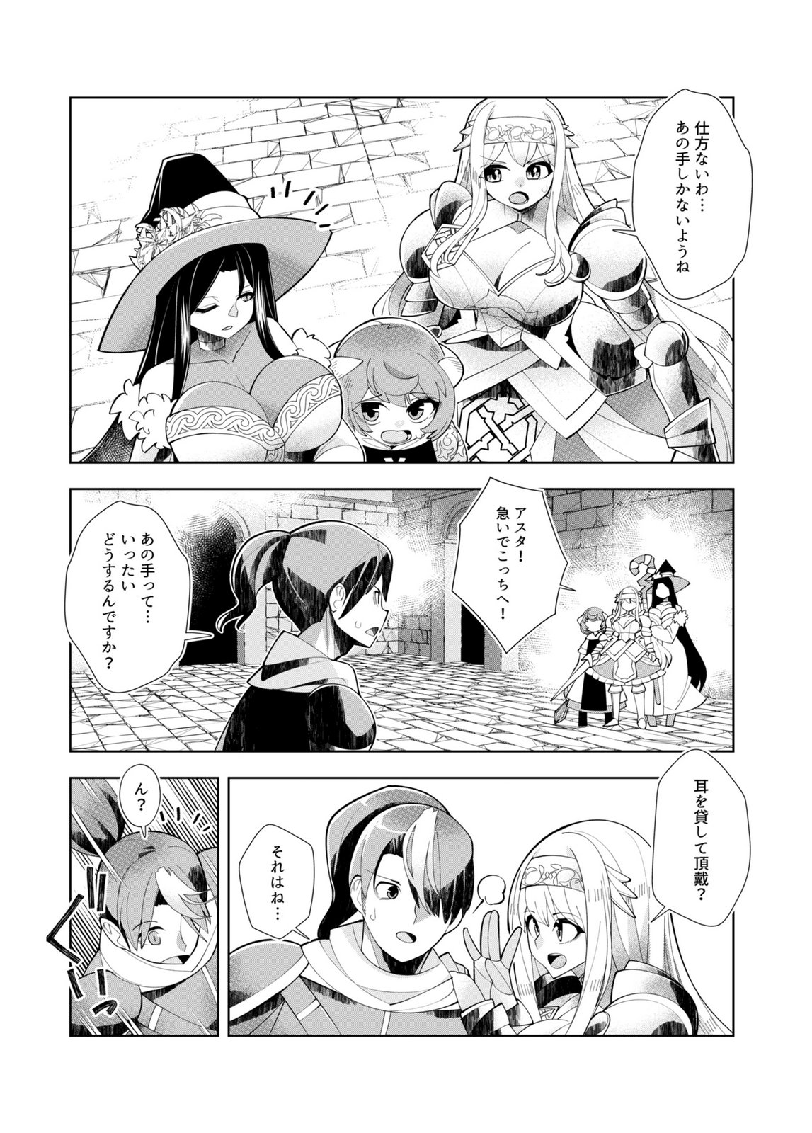 Harem Uprising ~Josondanpi no Sekai de Maou no Chikara o Tsukatte Shihai Shimasu~ Chapter 1 12ページ