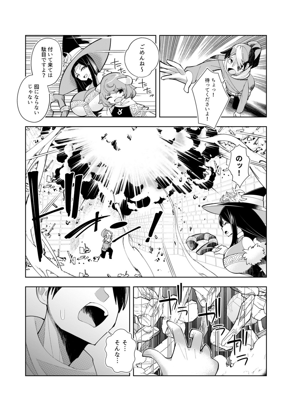 Harem Uprising ~Josondanpi no Sekai de Maou no Chikara o Tsukatte Shihai Shimasu~ Chapter 1 14ページ