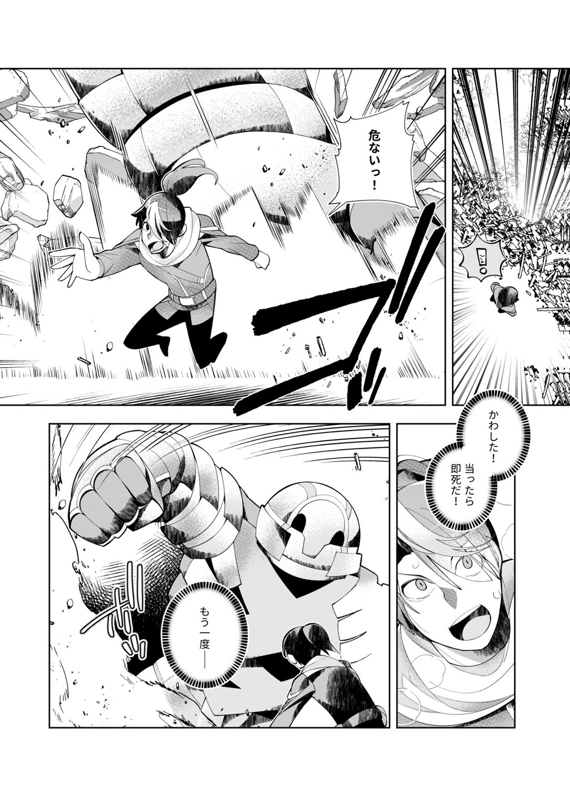 Harem Uprising ~Josondanpi no Sekai de Maou no Chikara o Tsukatte Shihai Shimasu~ Chapter 1 15ページ