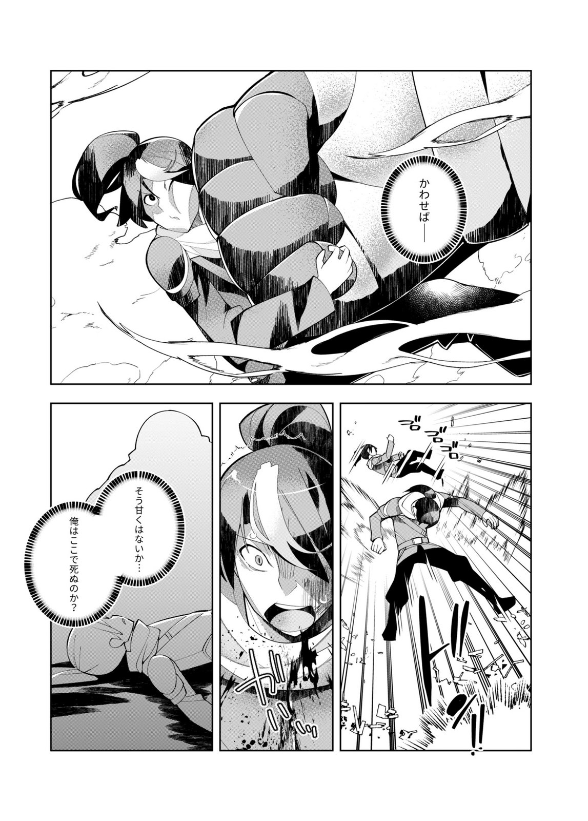 Harem Uprising ~Josondanpi no Sekai de Maou no Chikara o Tsukatte Shihai Shimasu~ Chapter 1 16ページ