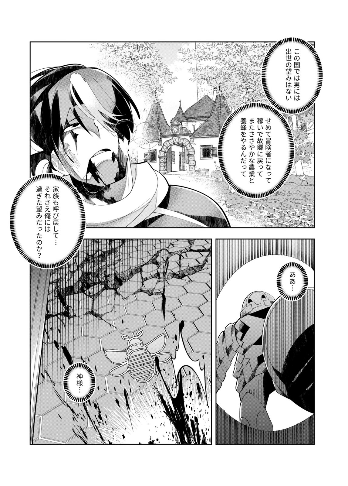 Harem Uprising ~Josondanpi no Sekai de Maou no Chikara o Tsukatte Shihai Shimasu~ Chapter 1 17ページ