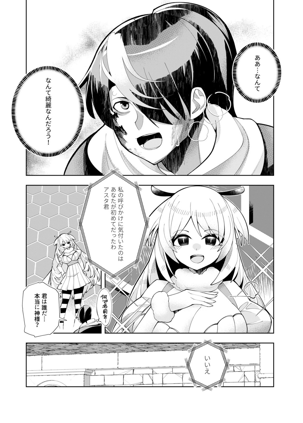Harem Uprising ~Josondanpi no Sekai de Maou no Chikara o Tsukatte Shihai Shimasu~ Chapter 1 20ページ