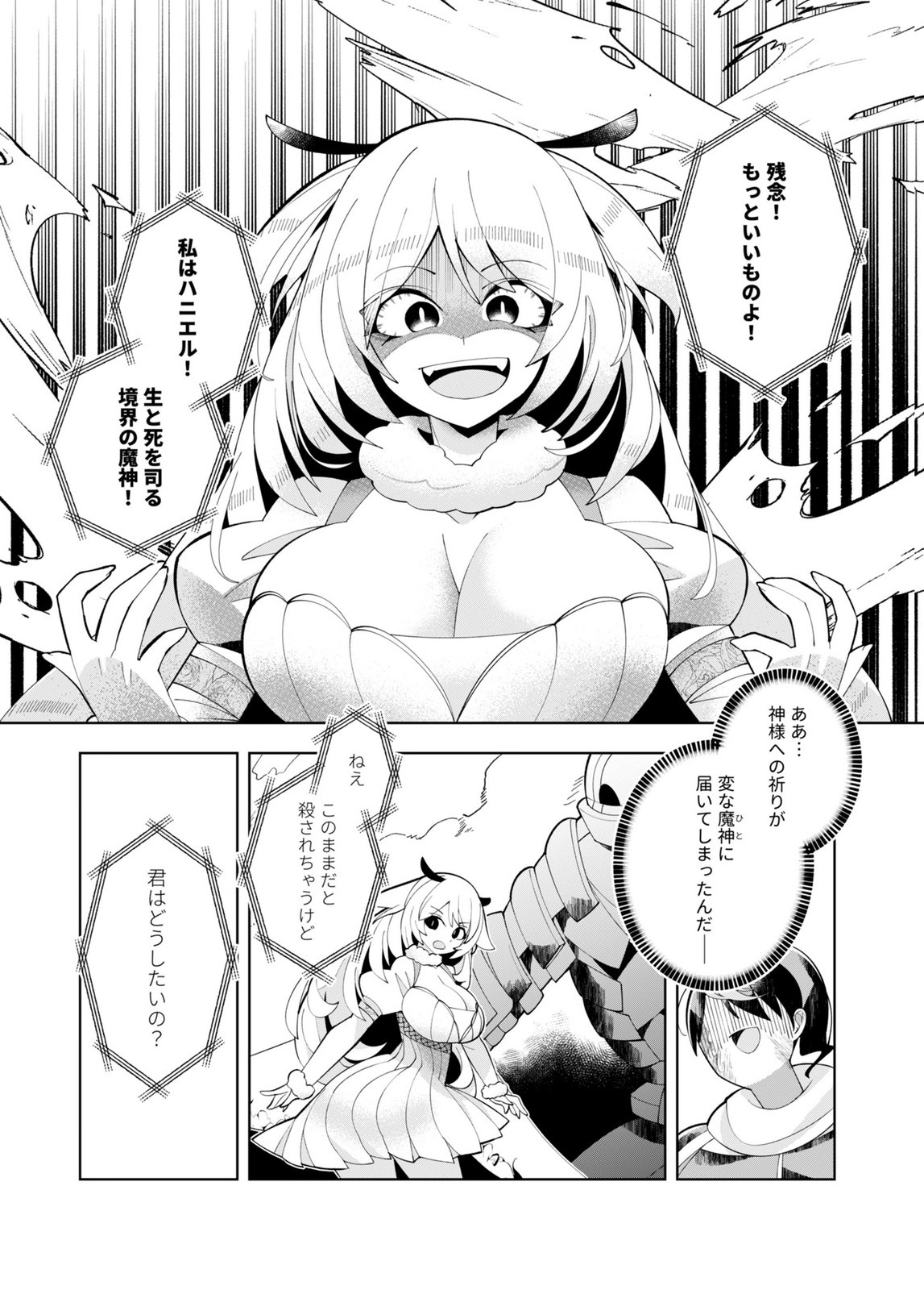 Harem Uprising ~Josondanpi no Sekai de Maou no Chikara o Tsukatte Shihai Shimasu~ Chapter 1 21ページ
