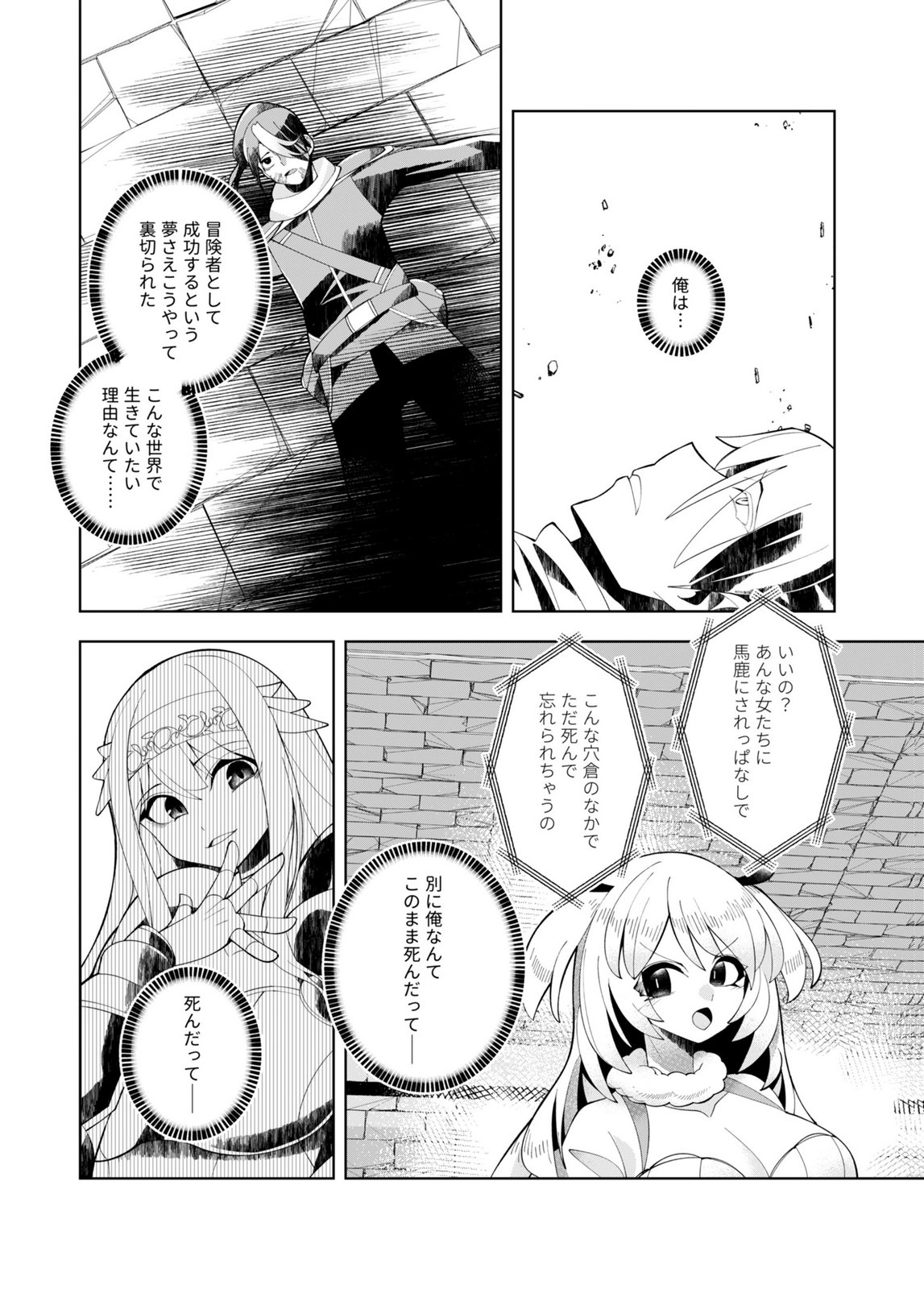 Harem Uprising ~Josondanpi no Sekai de Maou no Chikara o Tsukatte Shihai Shimasu~ Chapter 1 22ページ