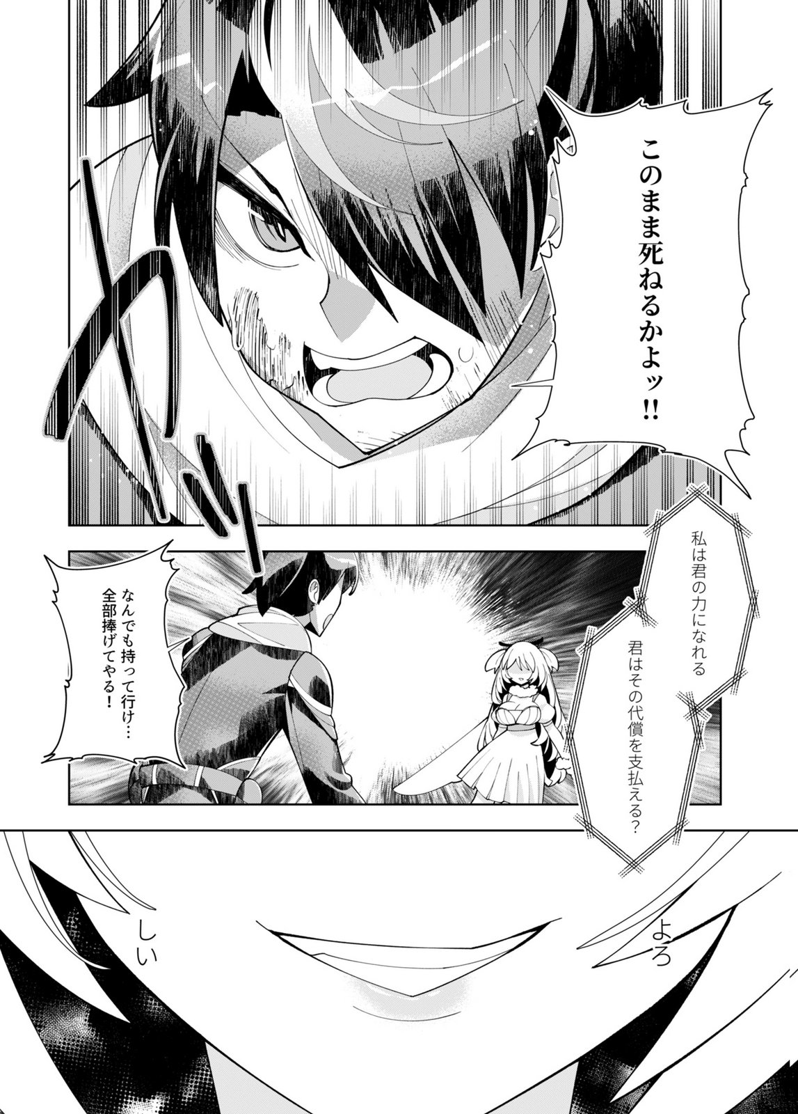 Harem Uprising ~Josondanpi no Sekai de Maou no Chikara o Tsukatte Shihai Shimasu~ Chapter 1 23ページ