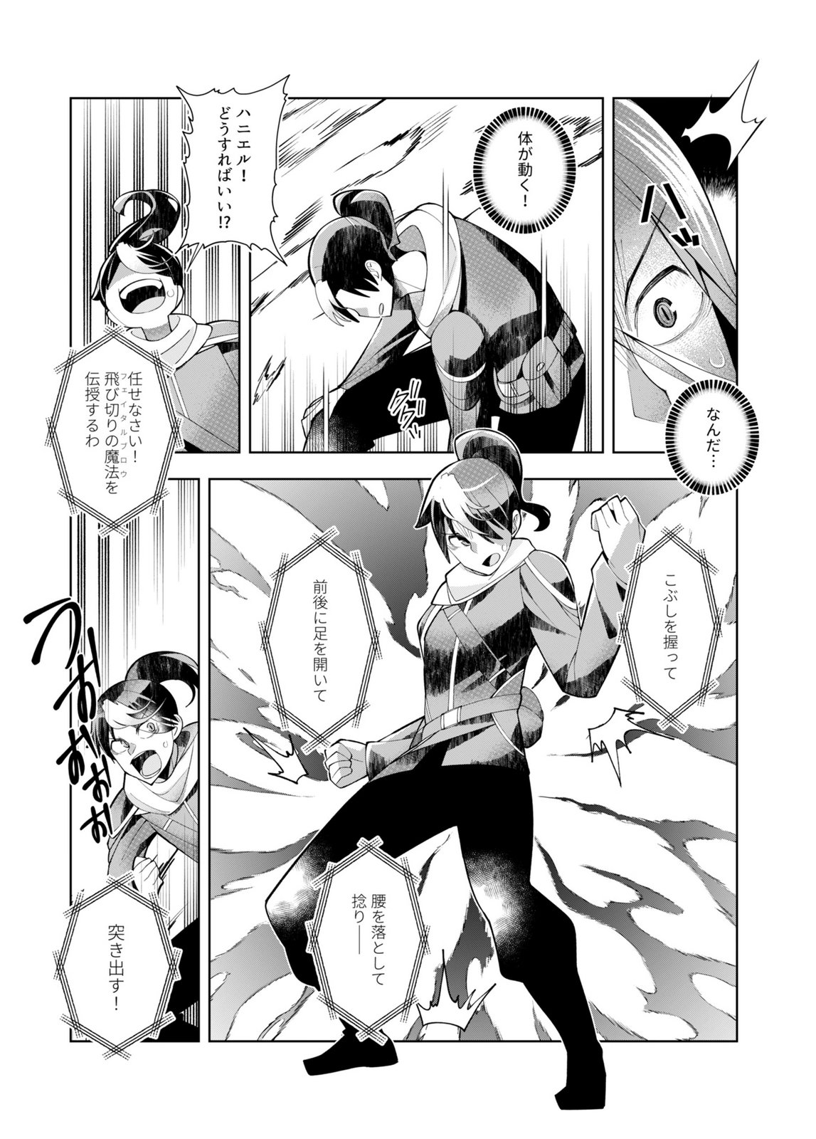 Harem Uprising ~Josondanpi no Sekai de Maou no Chikara o Tsukatte Shihai Shimasu~ Chapter 1 24ページ