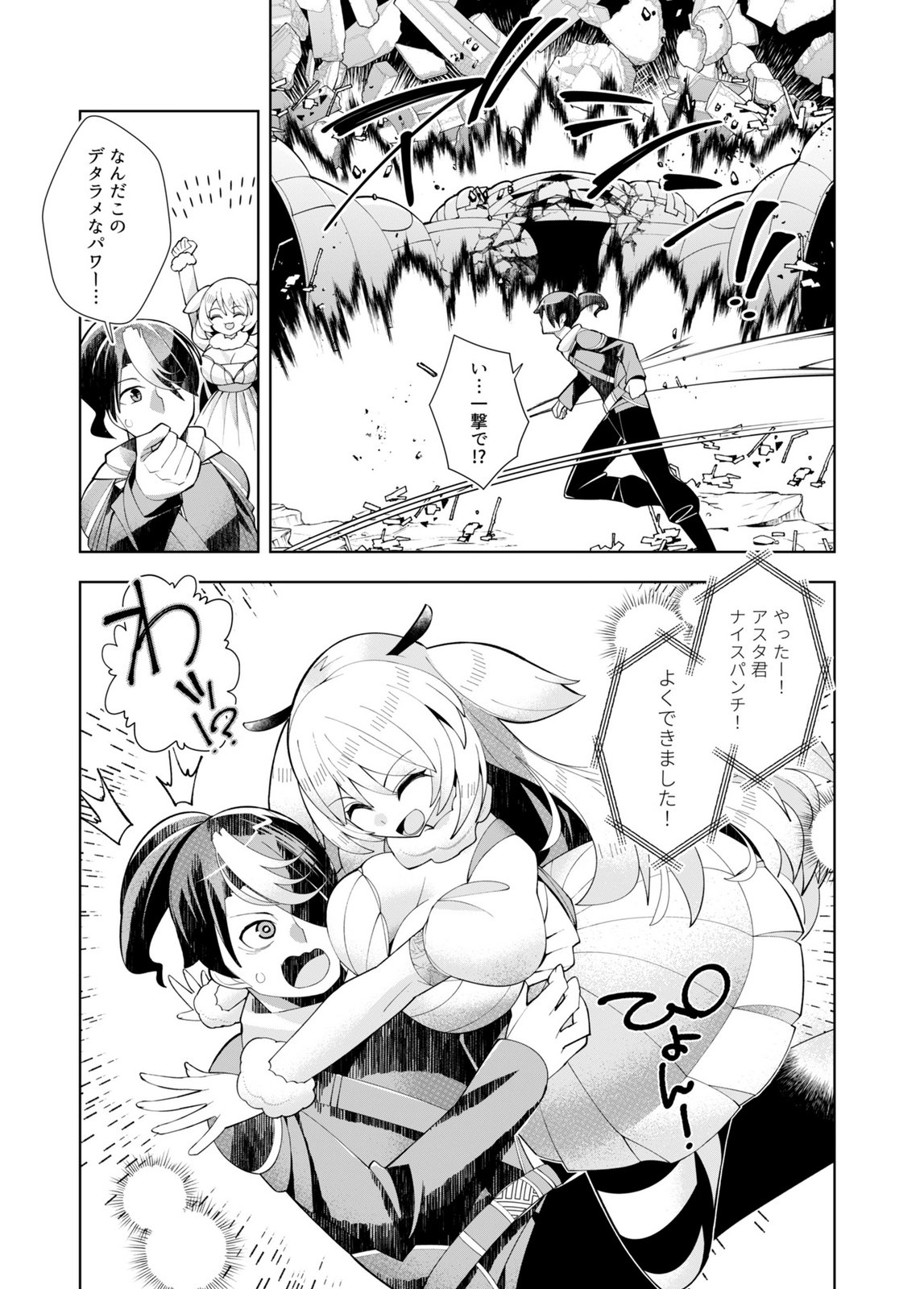 Harem Uprising ~Josondanpi no Sekai de Maou no Chikara o Tsukatte Shihai Shimasu~ Chapter 1 27ページ