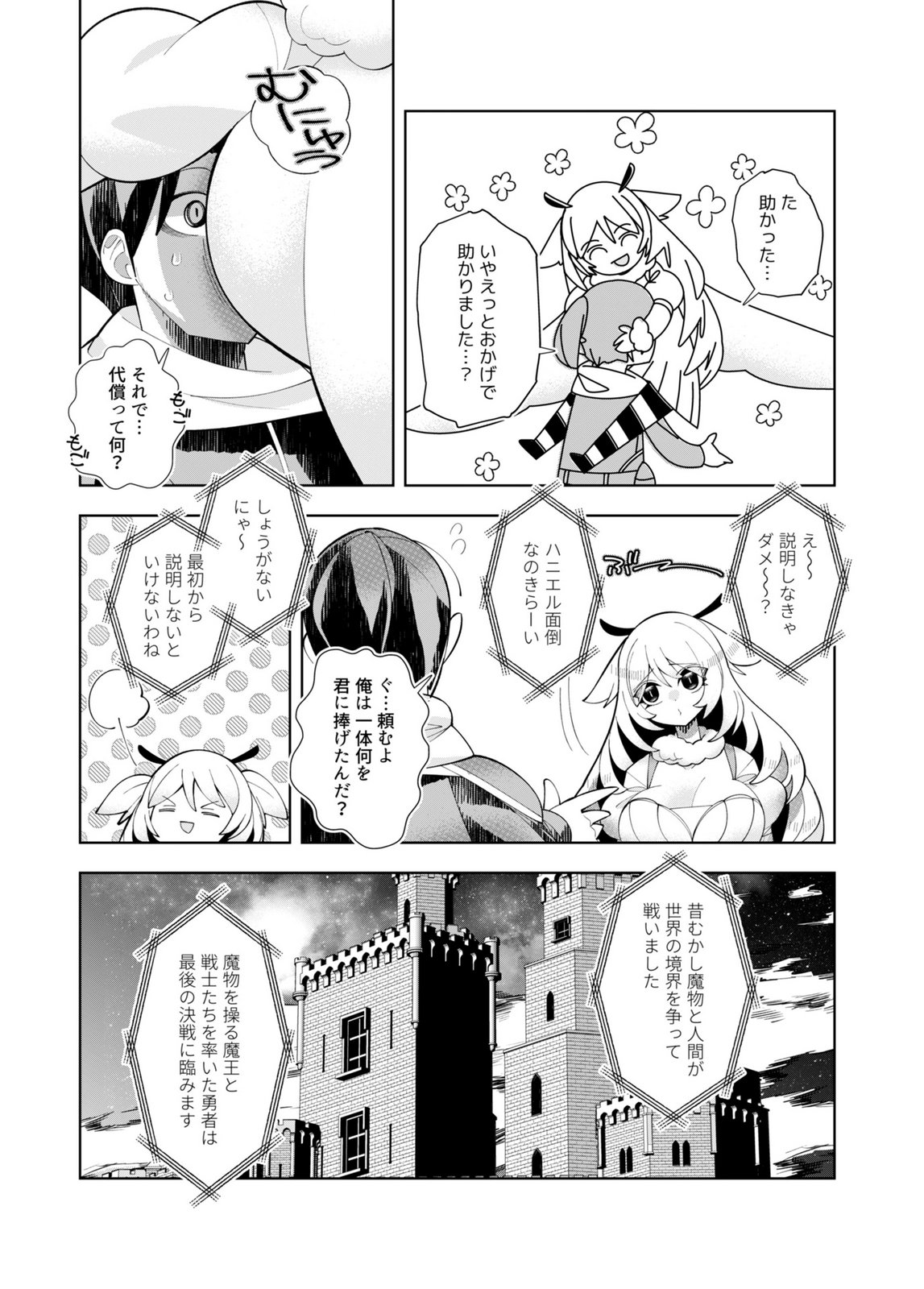 Harem Uprising ~Josondanpi no Sekai de Maou no Chikara o Tsukatte Shihai Shimasu~ Chapter 1 28ページ