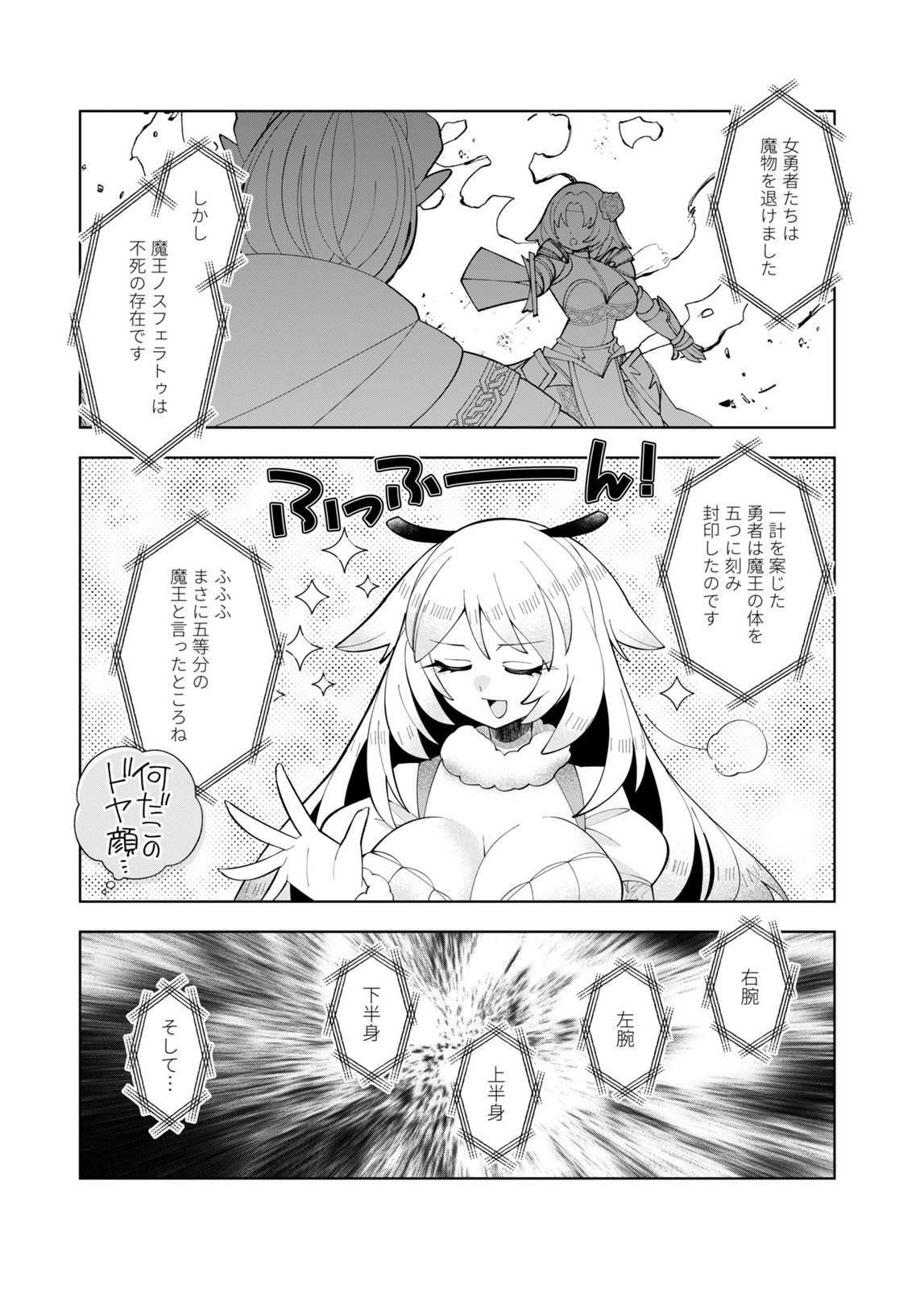 Harem Uprising ~Josondanpi no Sekai de Maou no Chikara o Tsukatte Shihai Shimasu~ Chapter 1 29ページ