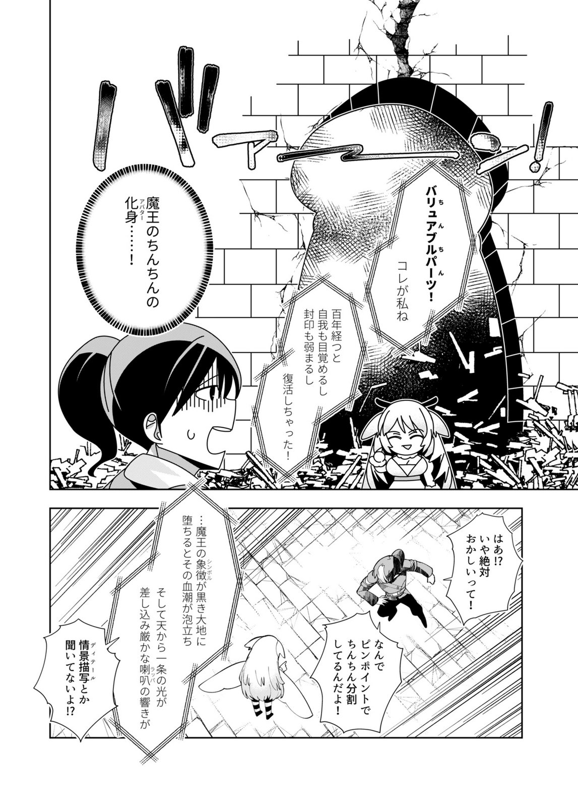 Harem Uprising ~Josondanpi no Sekai de Maou no Chikara o Tsukatte Shihai Shimasu~ Chapter 1 30ページ