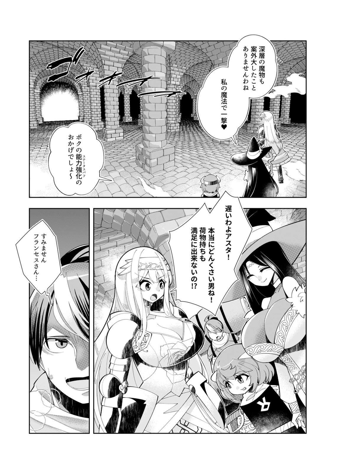 Harem Uprising ~Josondanpi no Sekai de Maou no Chikara o Tsukatte Shihai Shimasu~ Chapter 1 4ページ
