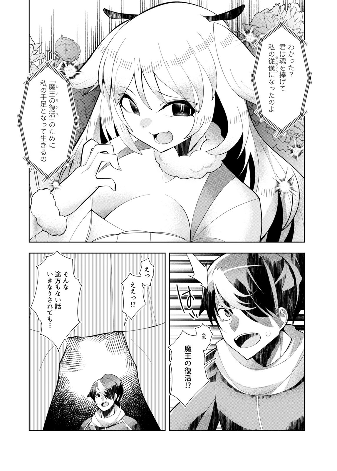 Harem Uprising ~Josondanpi no Sekai de Maou no Chikara o Tsukatte Shihai Shimasu~ Chapter 1 31ページ